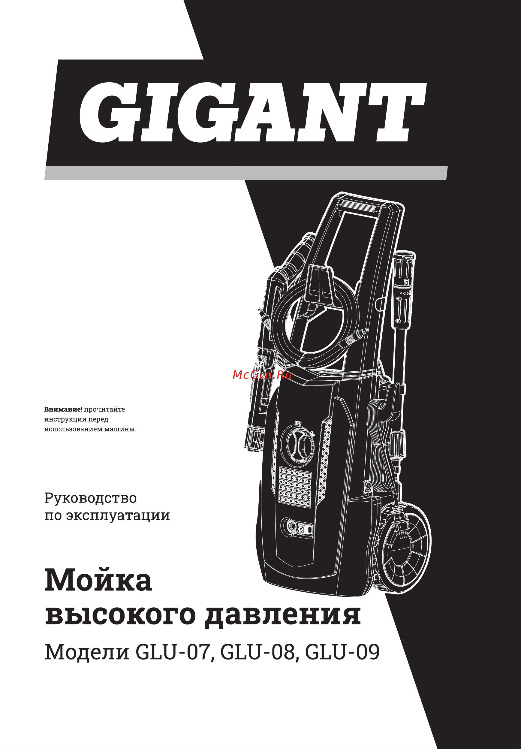 Gigant 2,1 кВт, 480 л/ч, шланг 6м, GLU-08 Инструкция к товару онлайн