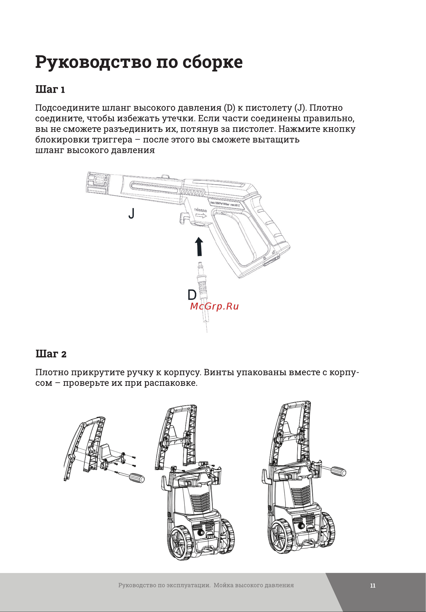 Gigant 2,1 кВт, 480 л/ч, шланг 6м, GLU-08 Инструкция к товару онлайн [11/28] 822801