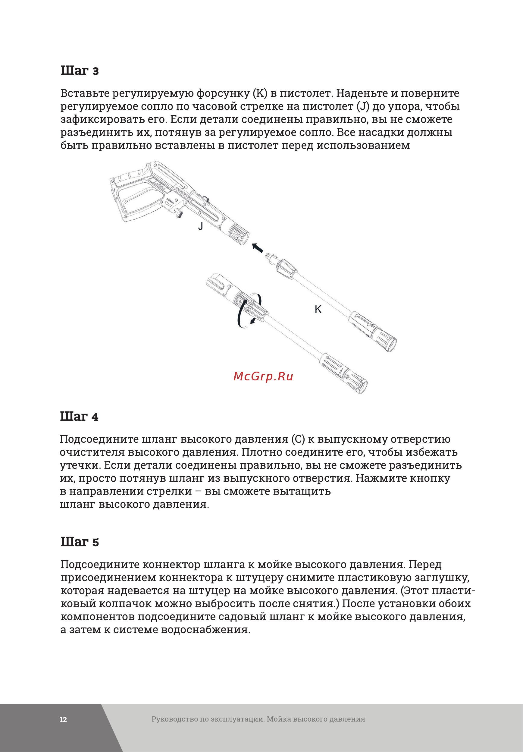 Gigant 2,1 кВт, 480 л/ч, шланг 6м, GLU-08 Инструкция к товару онлайн [12/28] 822801