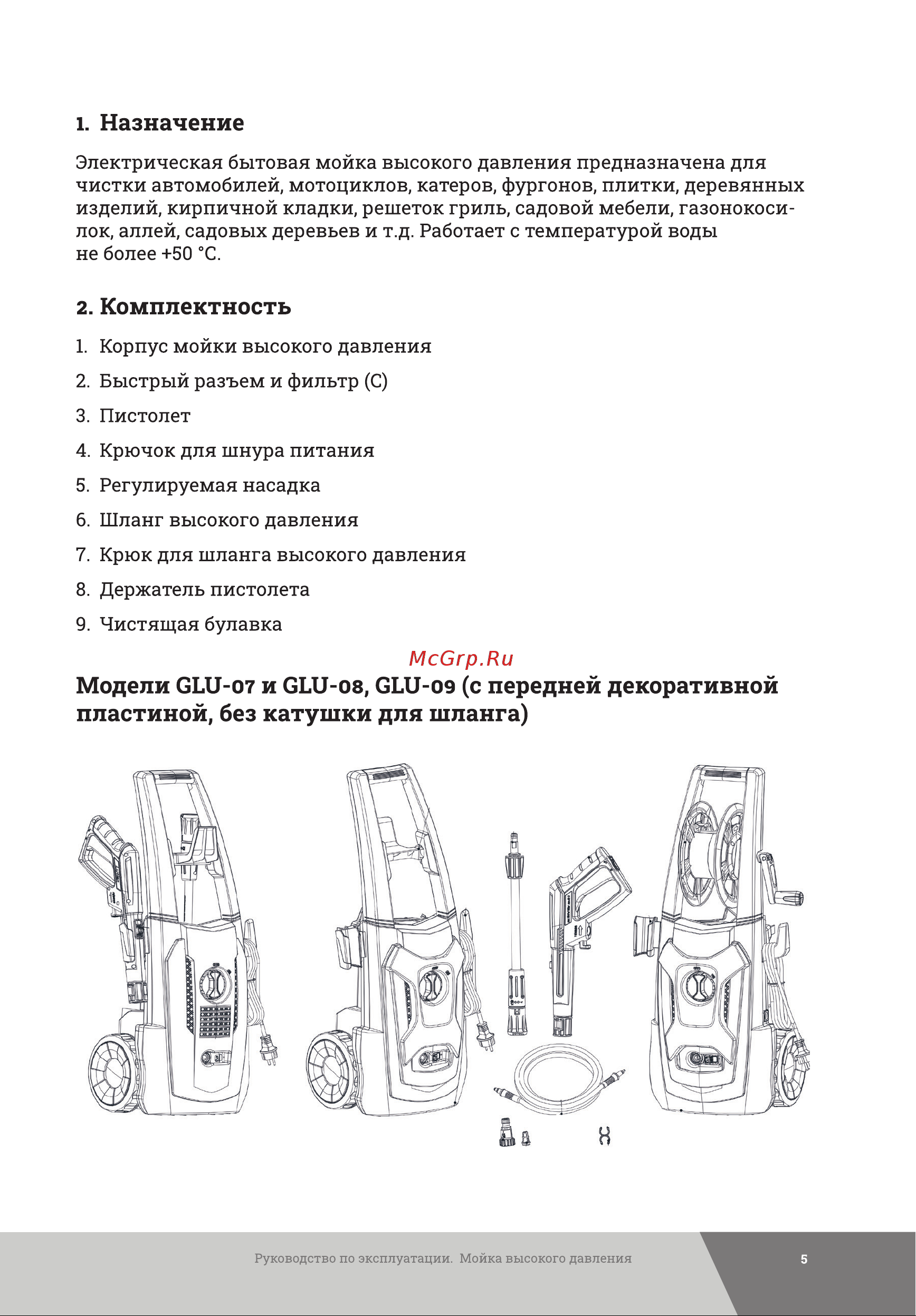 Gigant 2,1 кВт, 480 л/ч, шланг 6м, GLU-08 Инструкция к товару онлайн [5/28] 822801