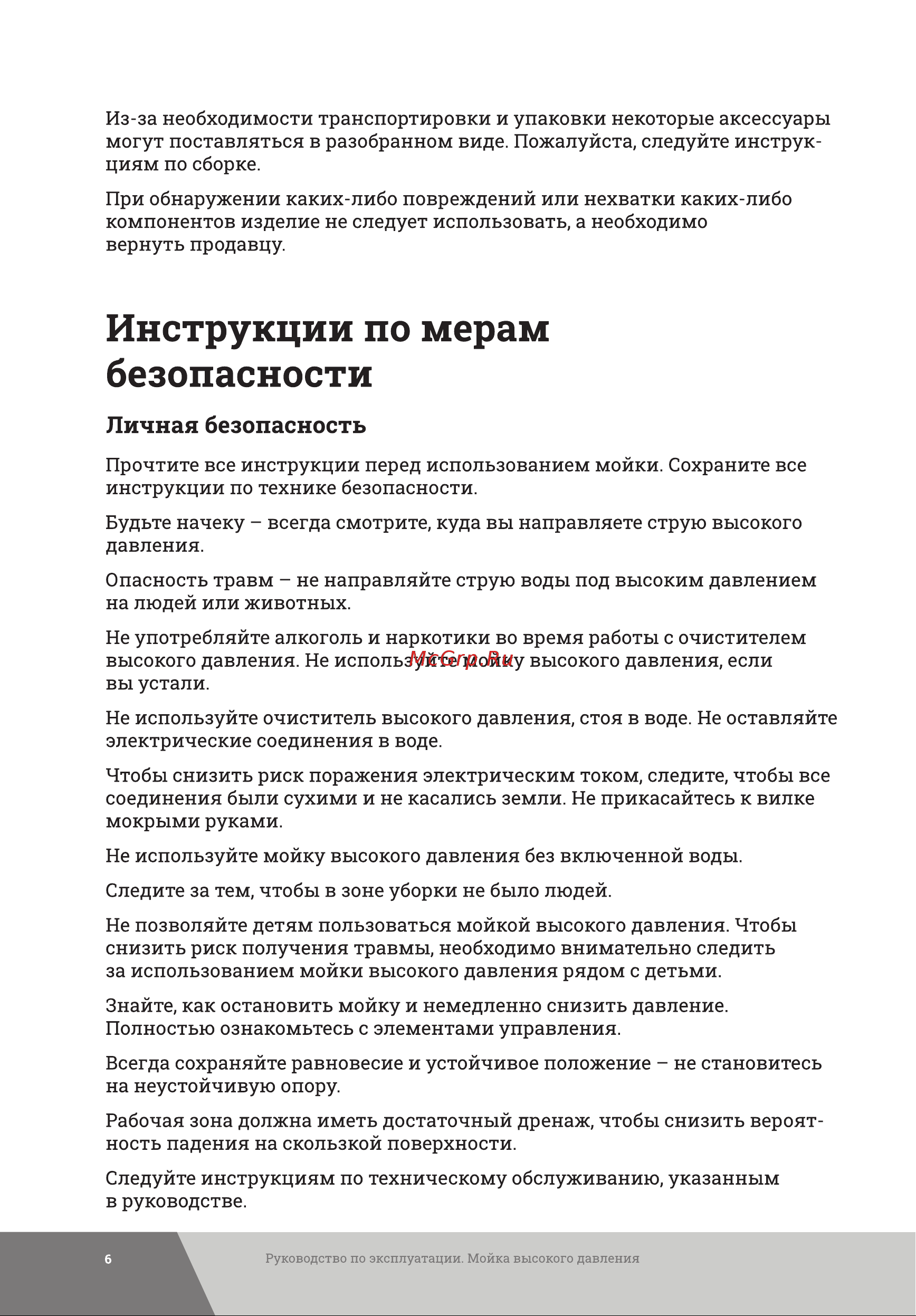 Gigant 2,1 кВт, 480 л/ч, шланг 6м, GLU-08 Инструкция к товару онлайн [6/28] 822801