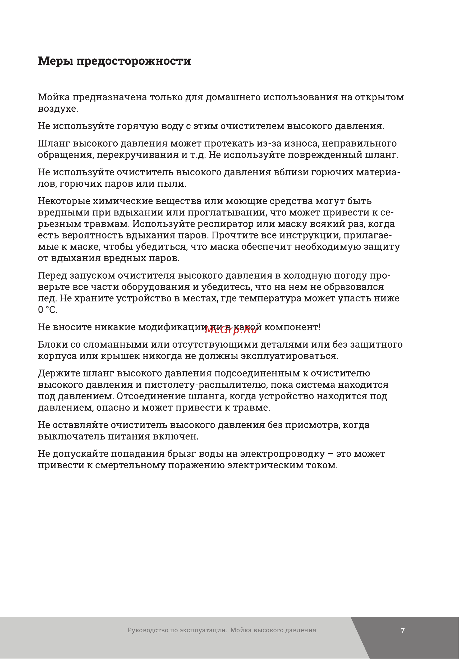 Gigant 2,1 кВт, 480 л/ч, шланг 6м, GLU-08 Инструкция к товару онлайн [7/28] 822801