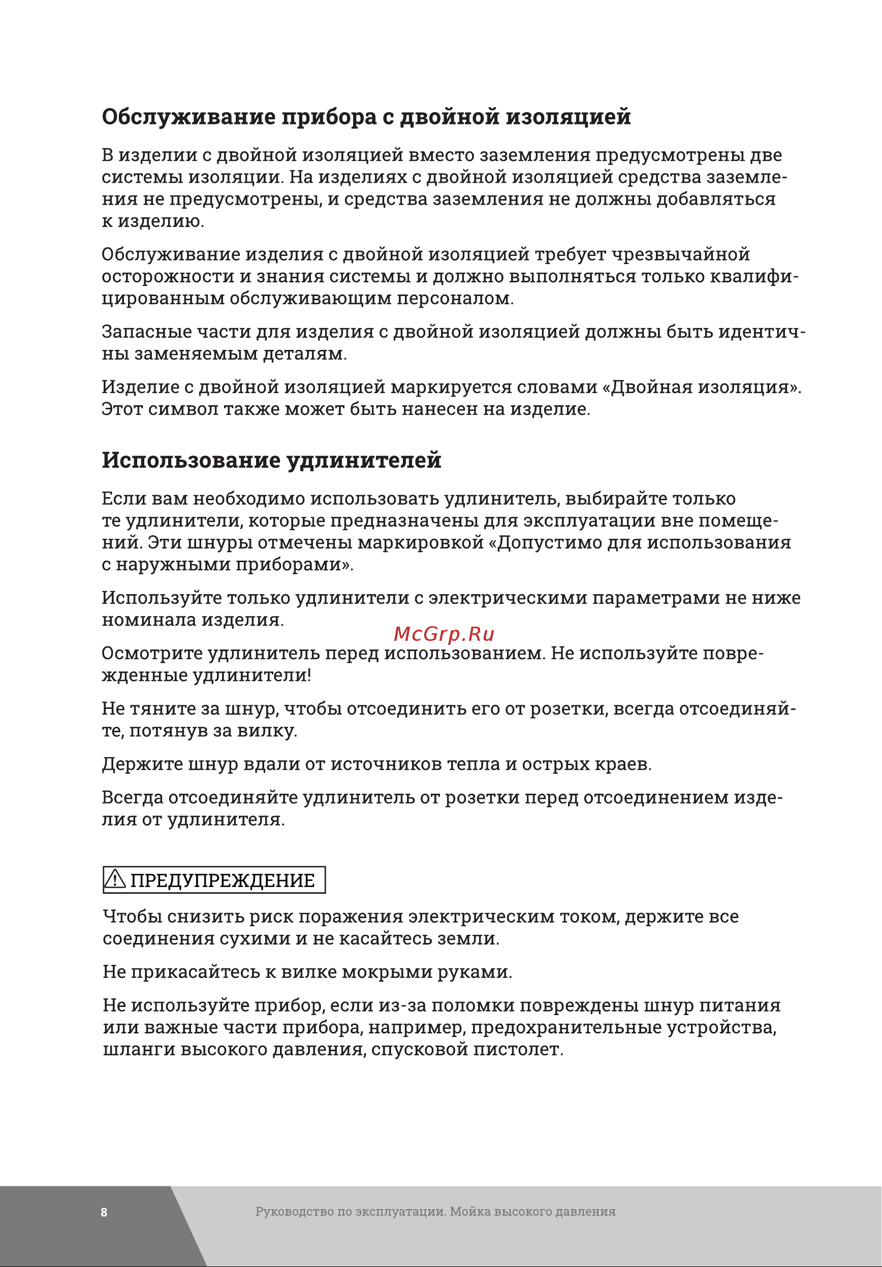 Gigant 2,1 кВт, 480 л/ч, шланг 6м, GLU-08 Инструкция к товару онлайн [8/28] 822801