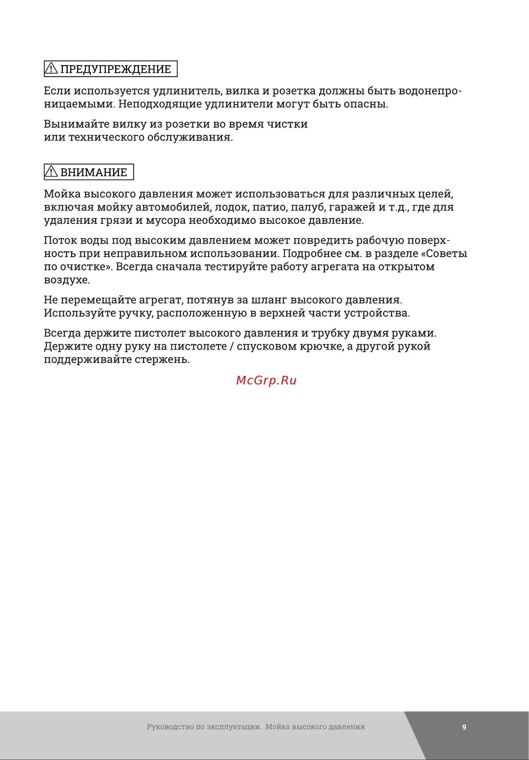 Gigant 2,1 кВт, 480 л/ч, шланг 6м, GLU-08 Инструкция к товару онлайн [9/28] 822801