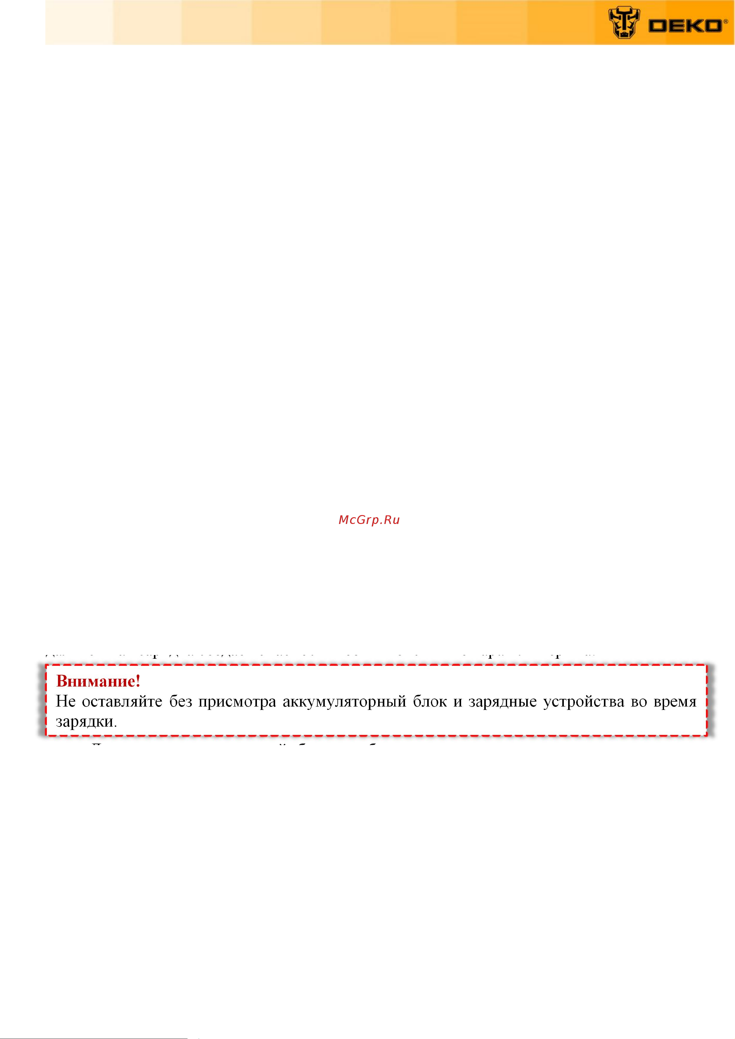 Deko DKCW25, 40 бар, без АКБ и з/у 063-4491 Инструкция по эксплуатации онлайн [8/19] 822803