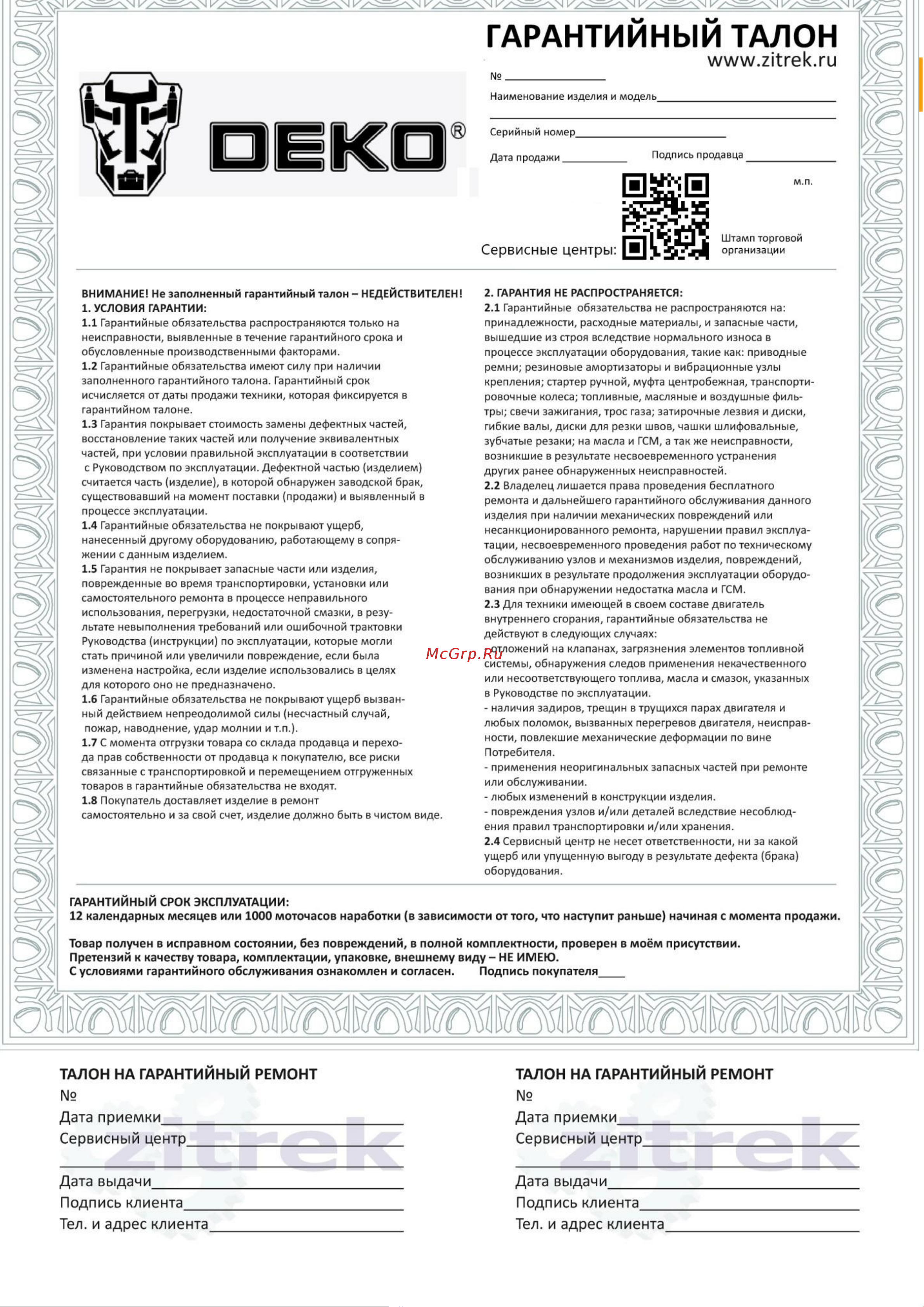 Deko DKCW140 063-4302 Инструкция по эксплуатации онлайн [17/17] 822828