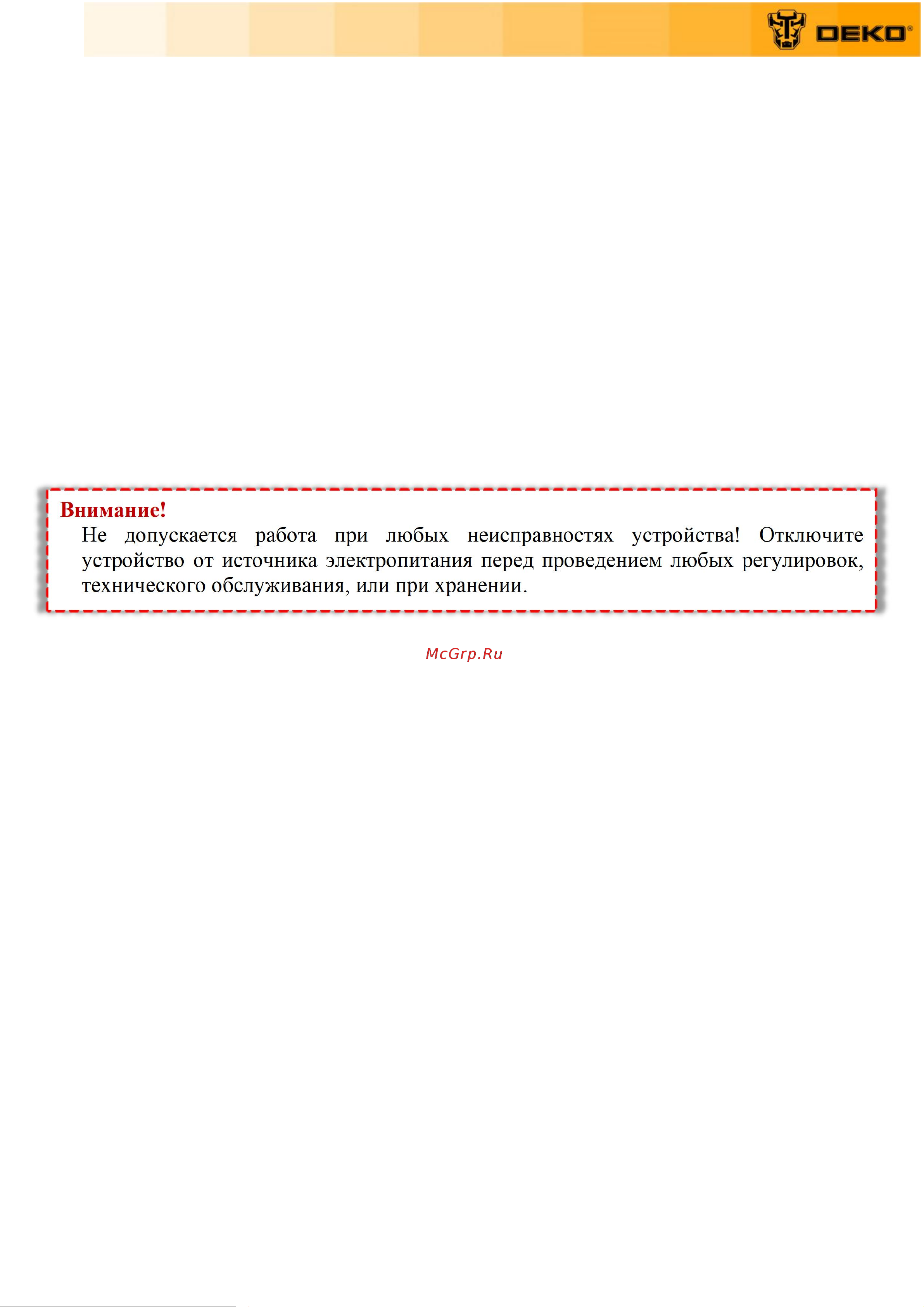 Deko DKCW140 063-4302 Инструкция по эксплуатации онлайн [6/17] 822828