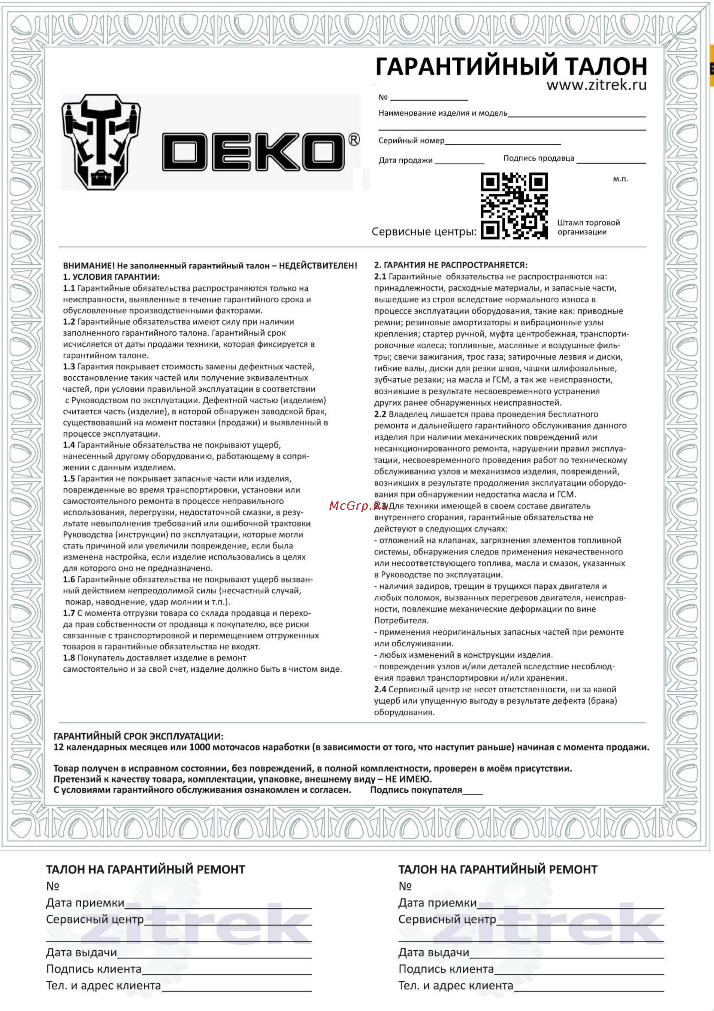 Deko DKCW215 065-4306 Инструкция по эксплуатации онлайн [20/20] 822833
