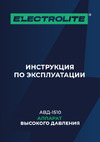 ELECTROLITE  1510 EL (Мощность 1500 Вт, давление 110 bar, расход воды до 6,5 л/мин, длина шланга 5 метров, самовсасывающая) 4724 Инструкция