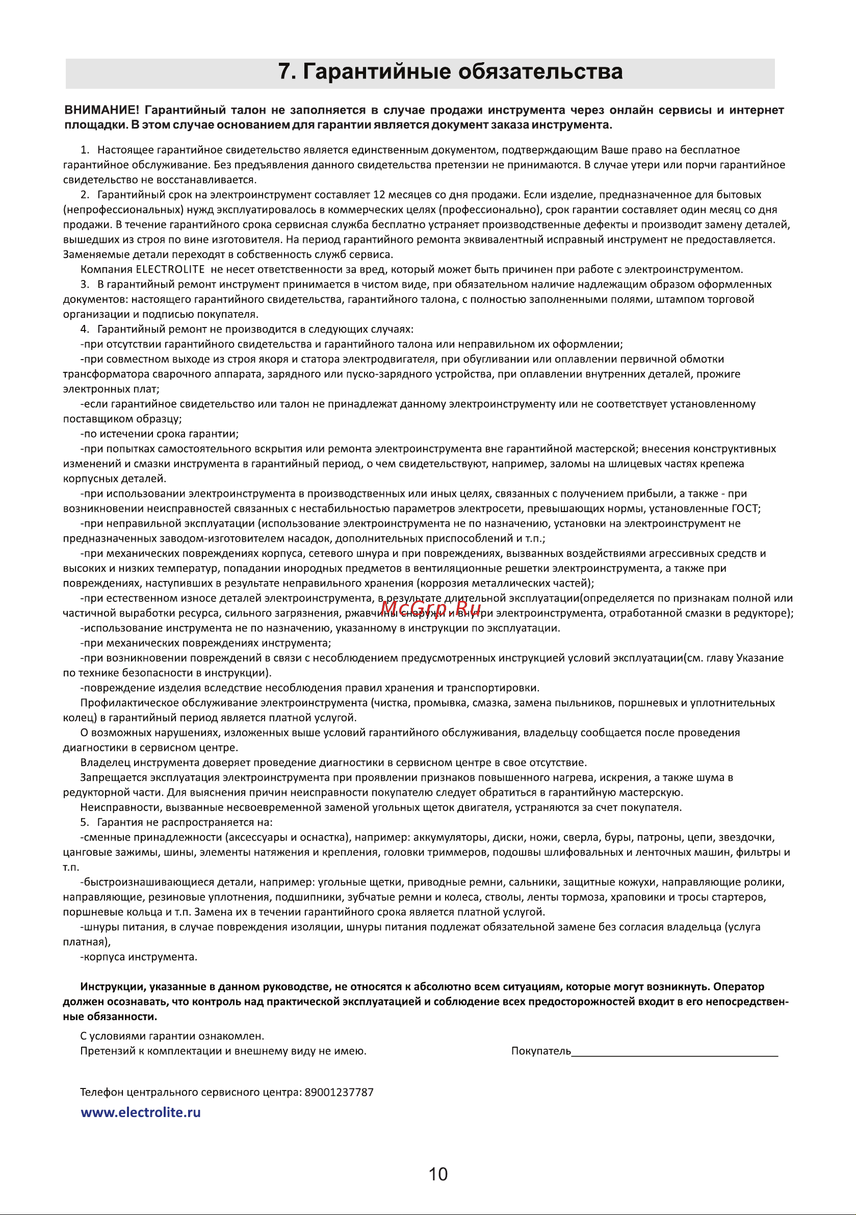 ELECTROLITE  1510 EL (Мощность 1500 Вт, давление 110 bar, расход воды до 6,5 л/мин, длина шланга 5 метров, самовсасывающая) 4724 Инструкция онлайн [11/14] 822849