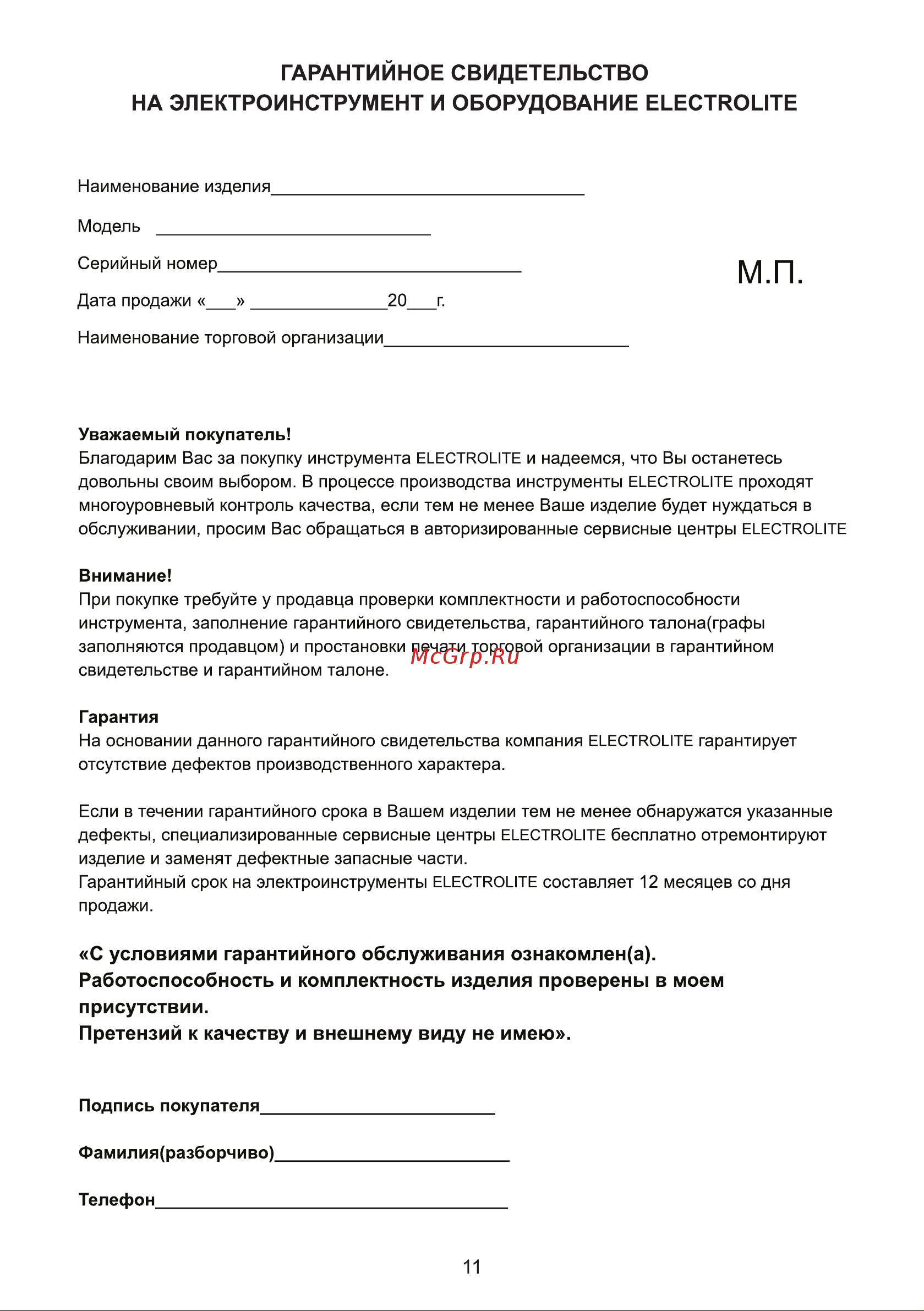 ELECTROLITE  1510 EL (Мощность 1500 Вт, давление 110 bar, расход воды до 6,5 л/мин, длина шланга 5 метров, самовсасывающая) 4724 Инструкция онлайн [12/14] 822849