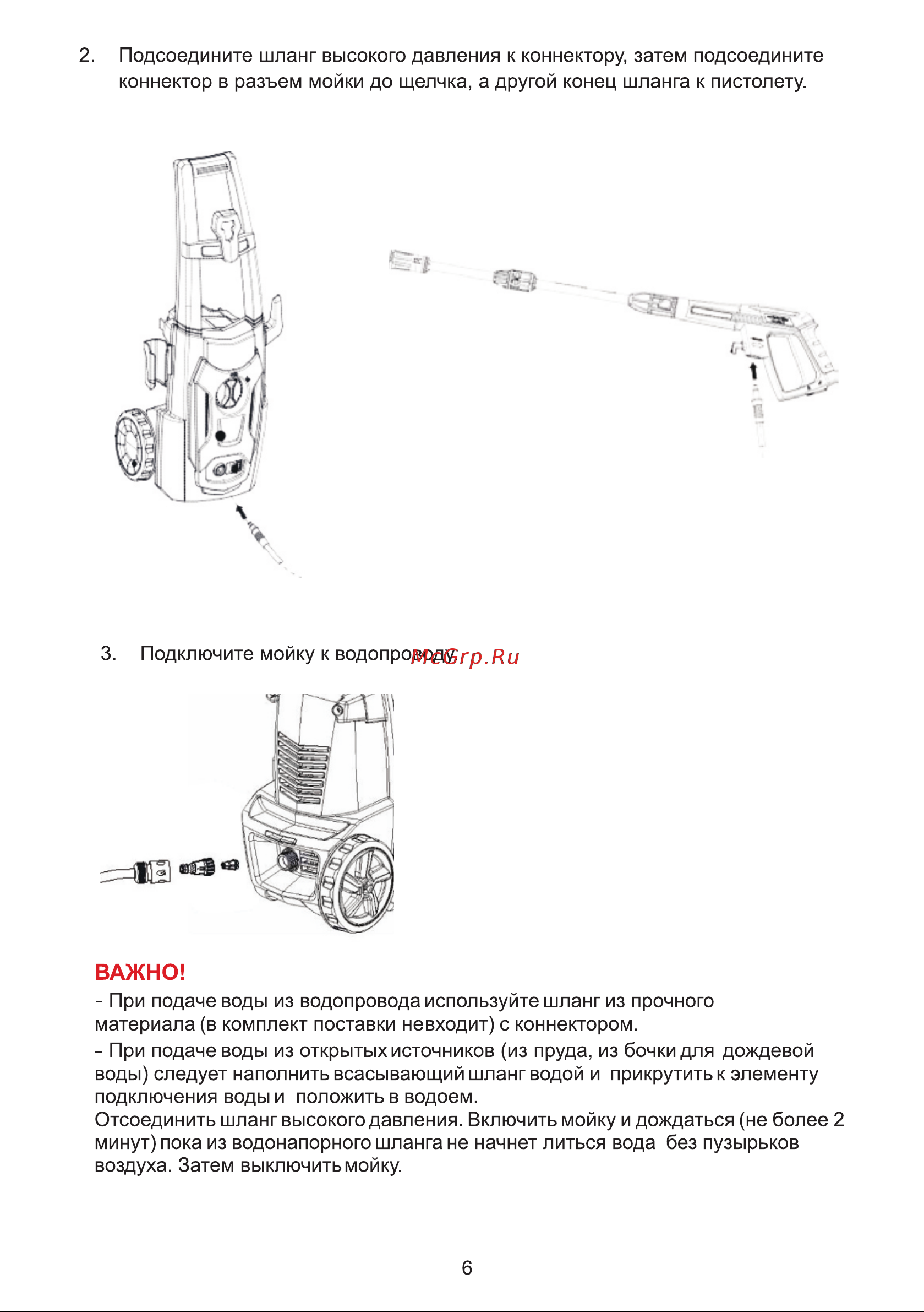 ELECTROLITE  1510 EL (Мощность 1500 Вт, давление 110 bar, расход воды до 6,5 л/мин, длина шланга 5 метров, самовсасывающая) 4724 Инструкция онлайн [7/14] 822849