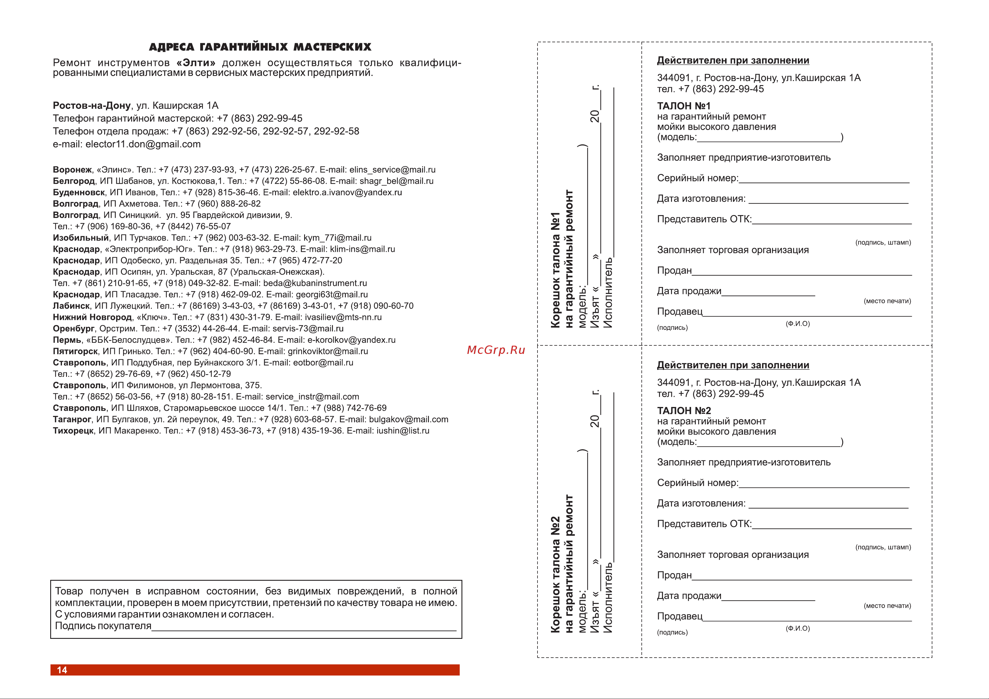 ELTI МВД-1600 Паспорт онлайн [9/10] 822852