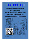 HAITEC 2400 вт с профессиональным пеногенератором HT-HDR2400 Инструкция по эксплуатации