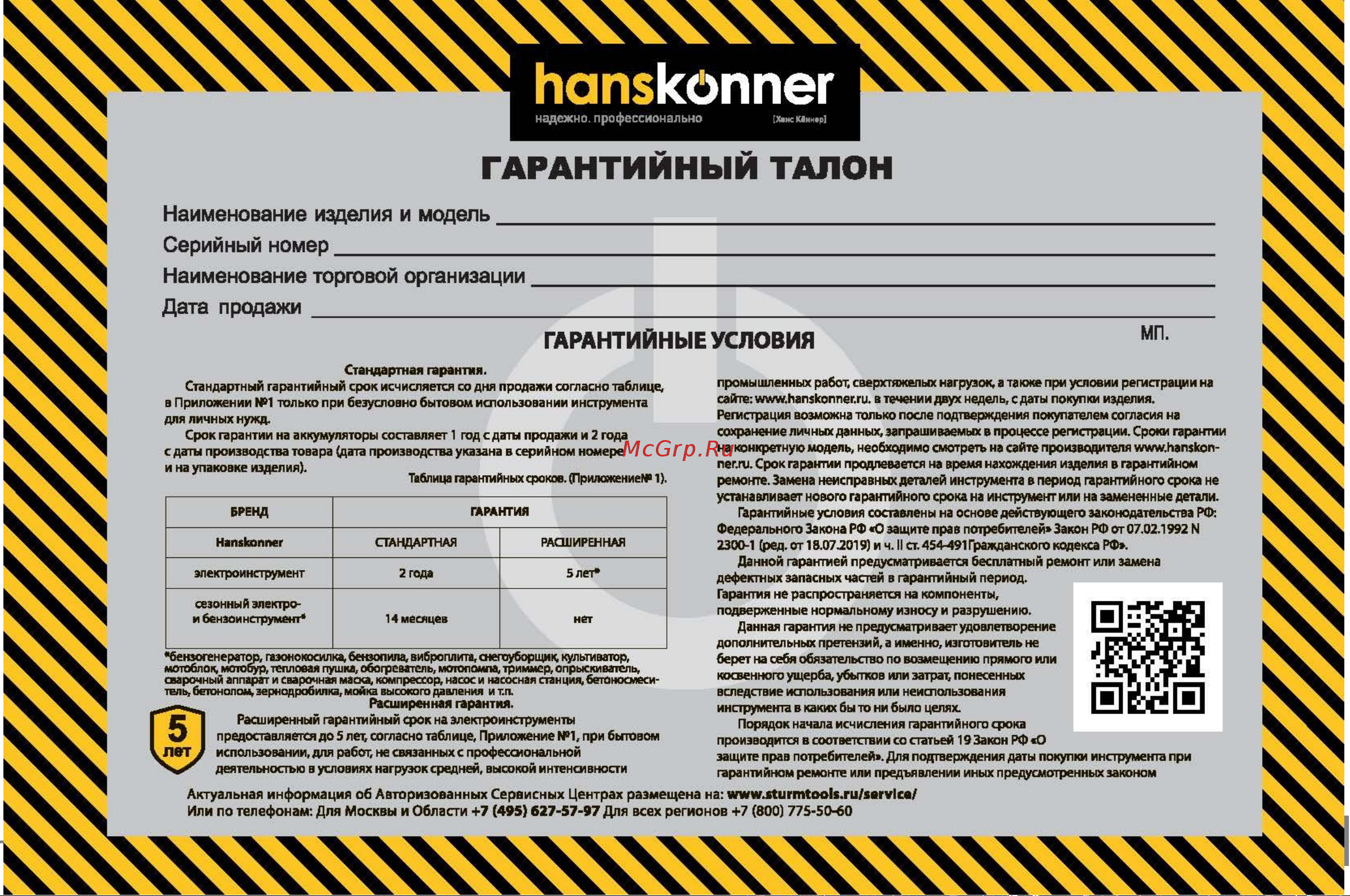 Hanskonner HPW9230I Инструкция к Hanskonner HPW9230I онлайн [22/28] 822863