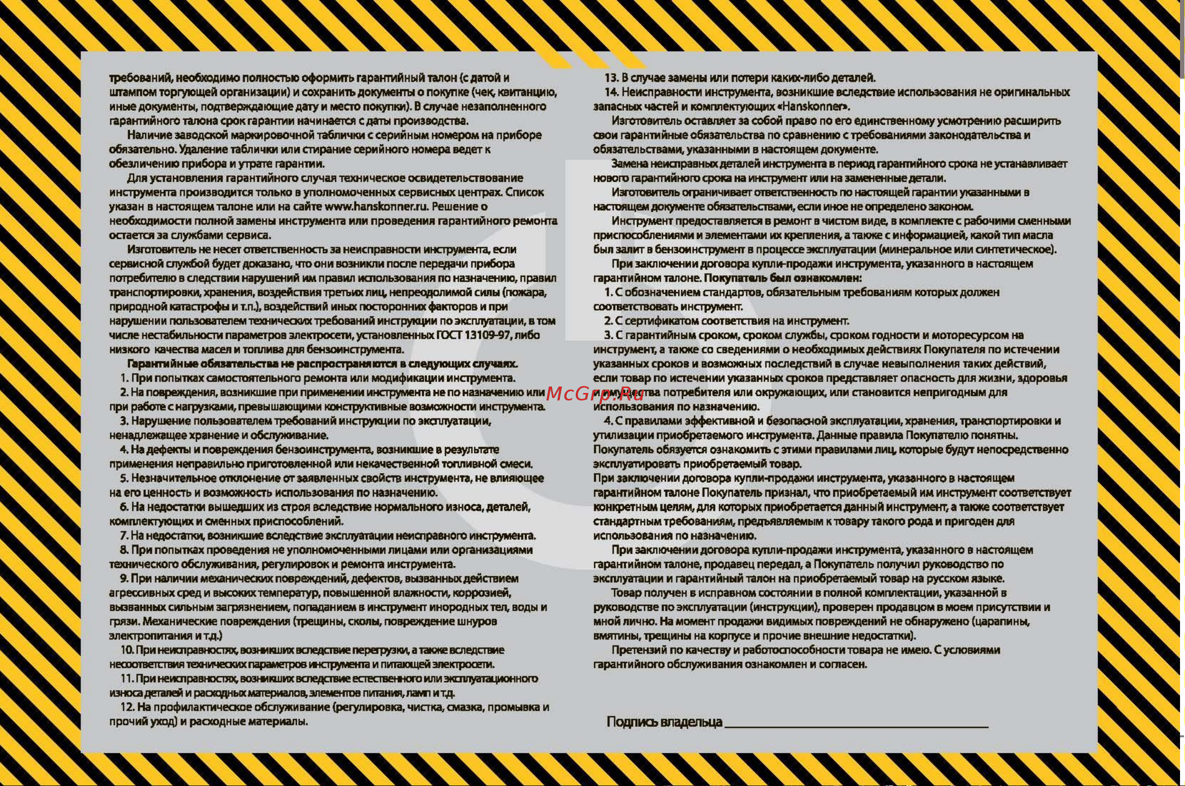 Hanskonner HPW9230I Инструкция к Hanskonner HPW9230I онлайн [23/28] 822863
