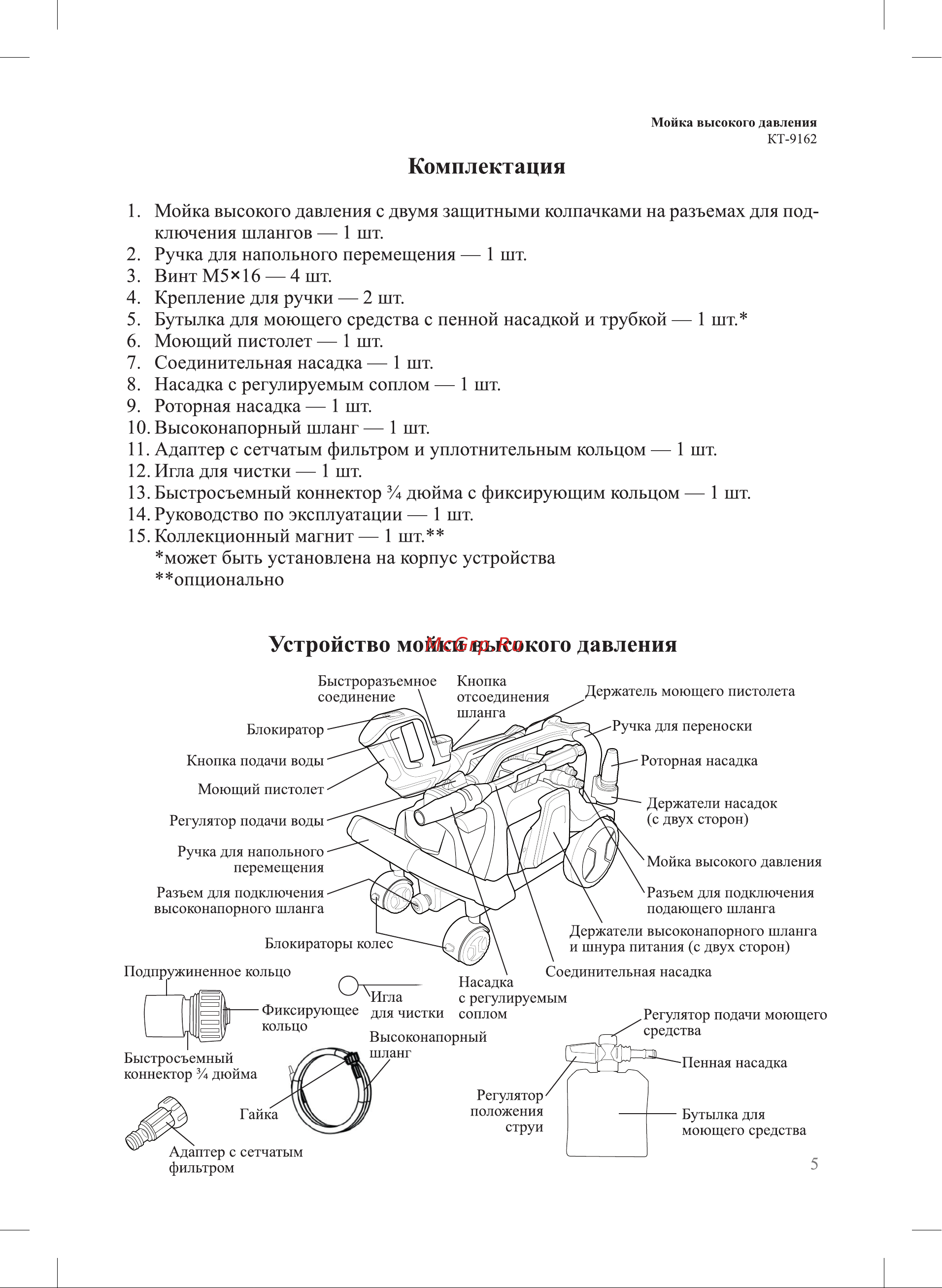Kitfort КТ-9162 Инструкция КТ-9162 онлайн [5/20] 822894