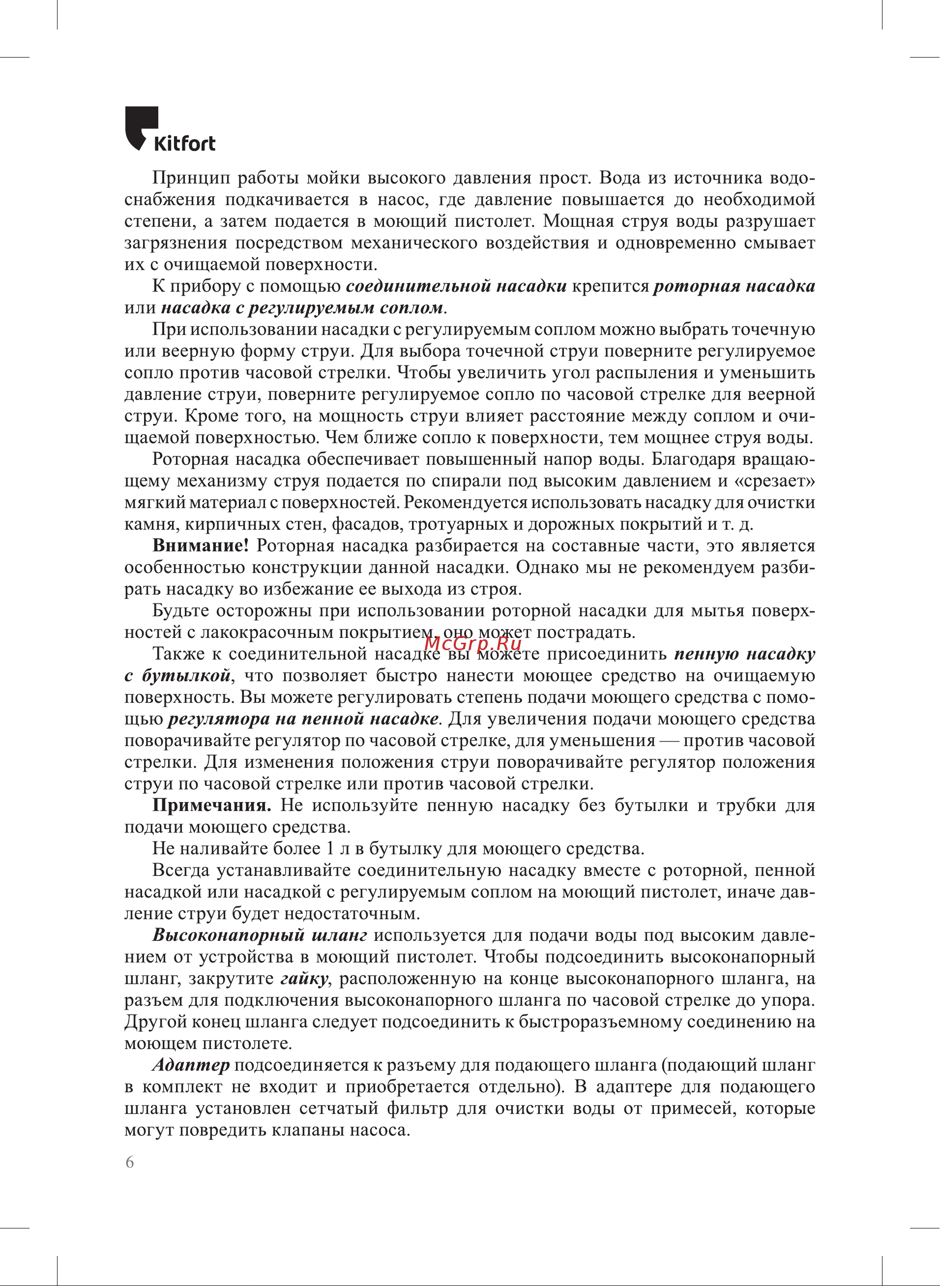 Kitfort КТ-9162 Инструкция КТ-9162 онлайн [6/20] 822894
