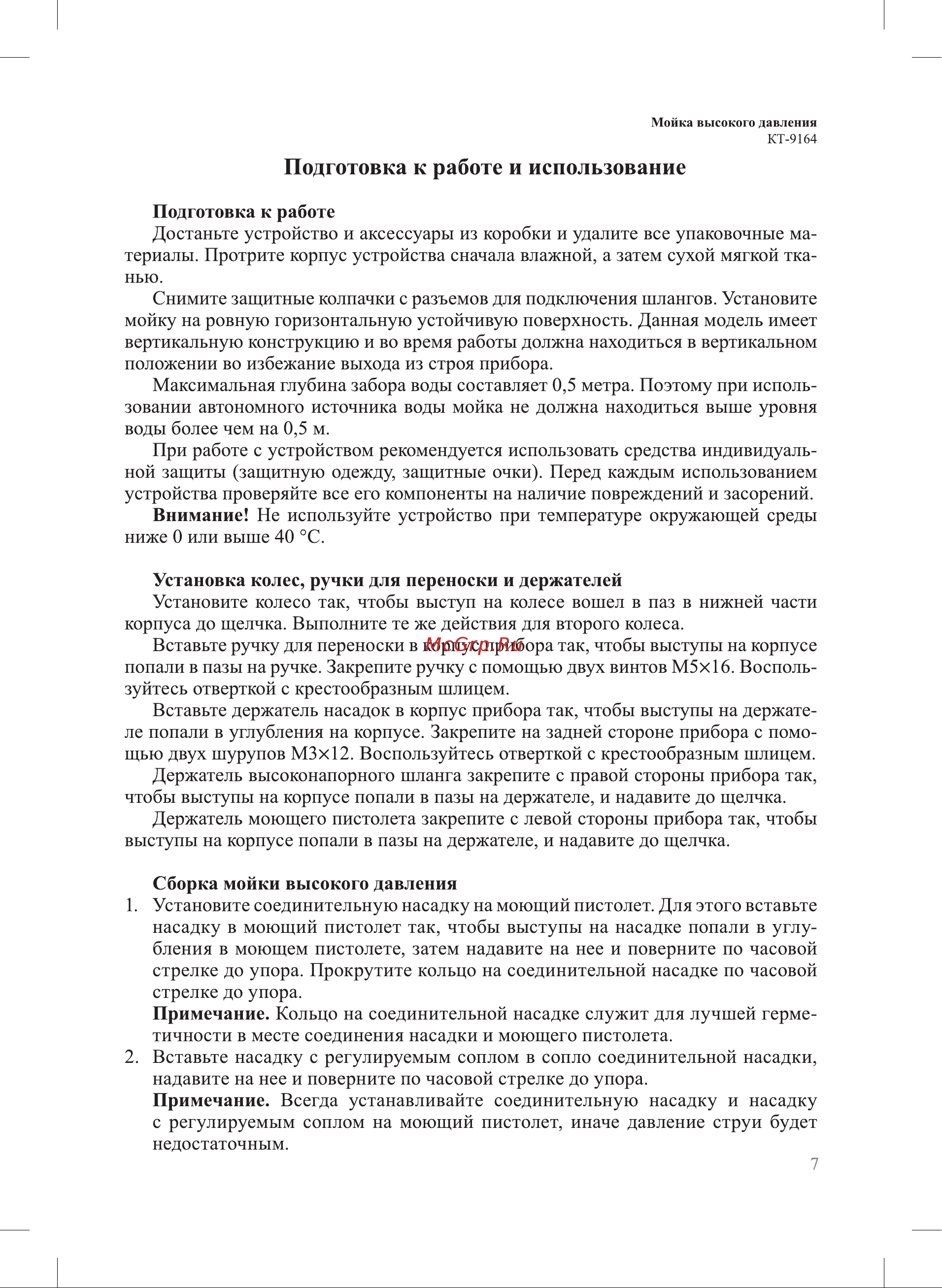 Kitfort КТ-9164 Инструкция КТ-9164 онлайн [7/20] 822896
