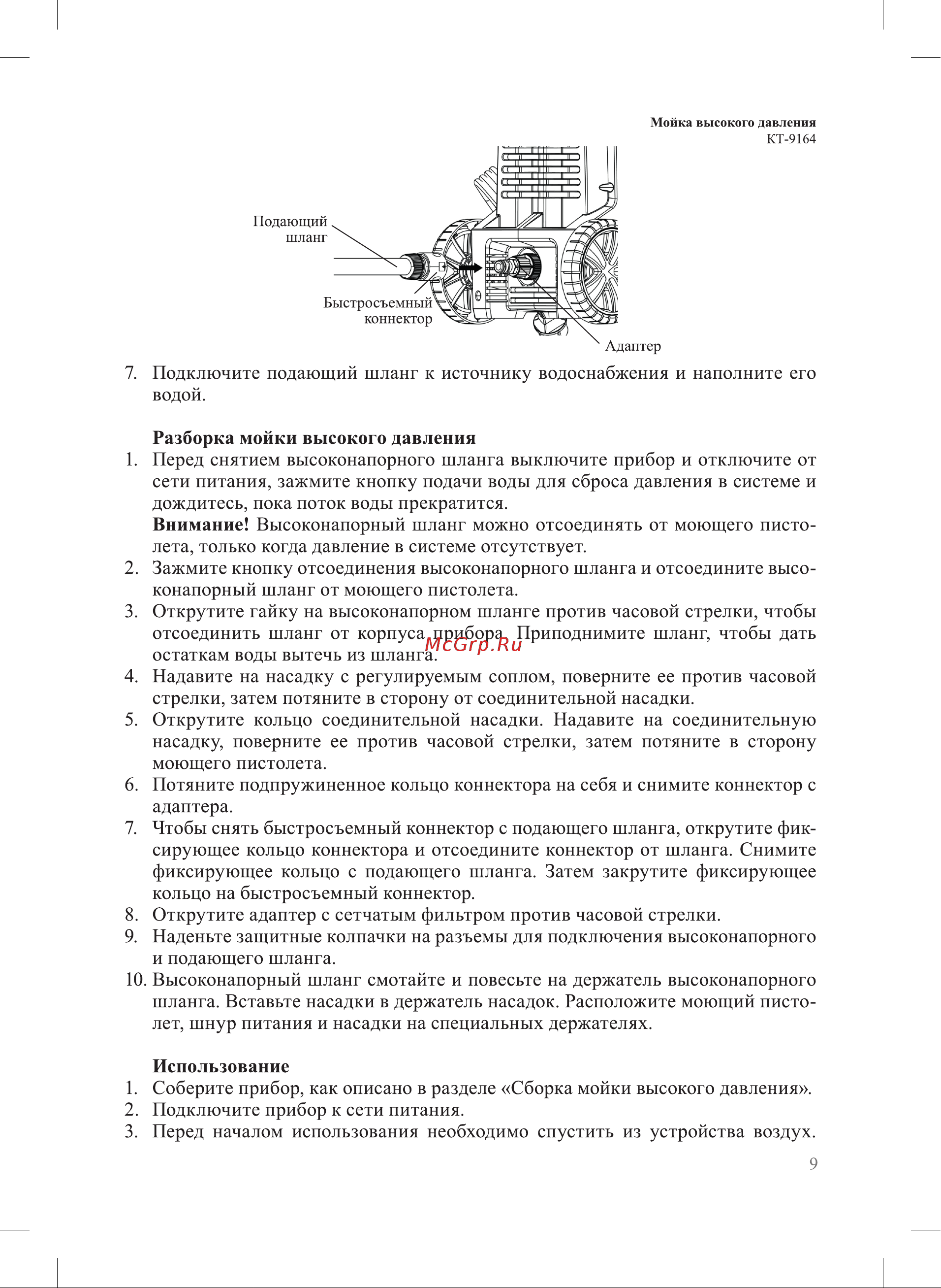 Kitfort КТ-9164 Инструкция КТ-9164 онлайн [9/20] 822896