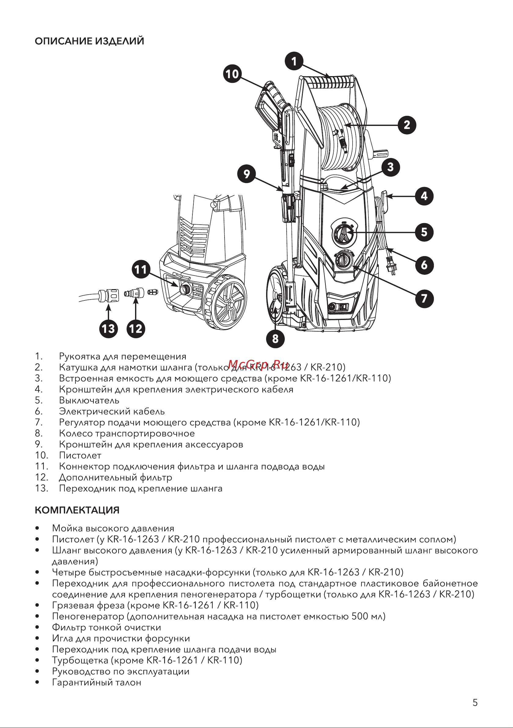 KRANZ KR-110 KR-16-1261 Руководство по эксплуатации онлайн [5/20] 822907
