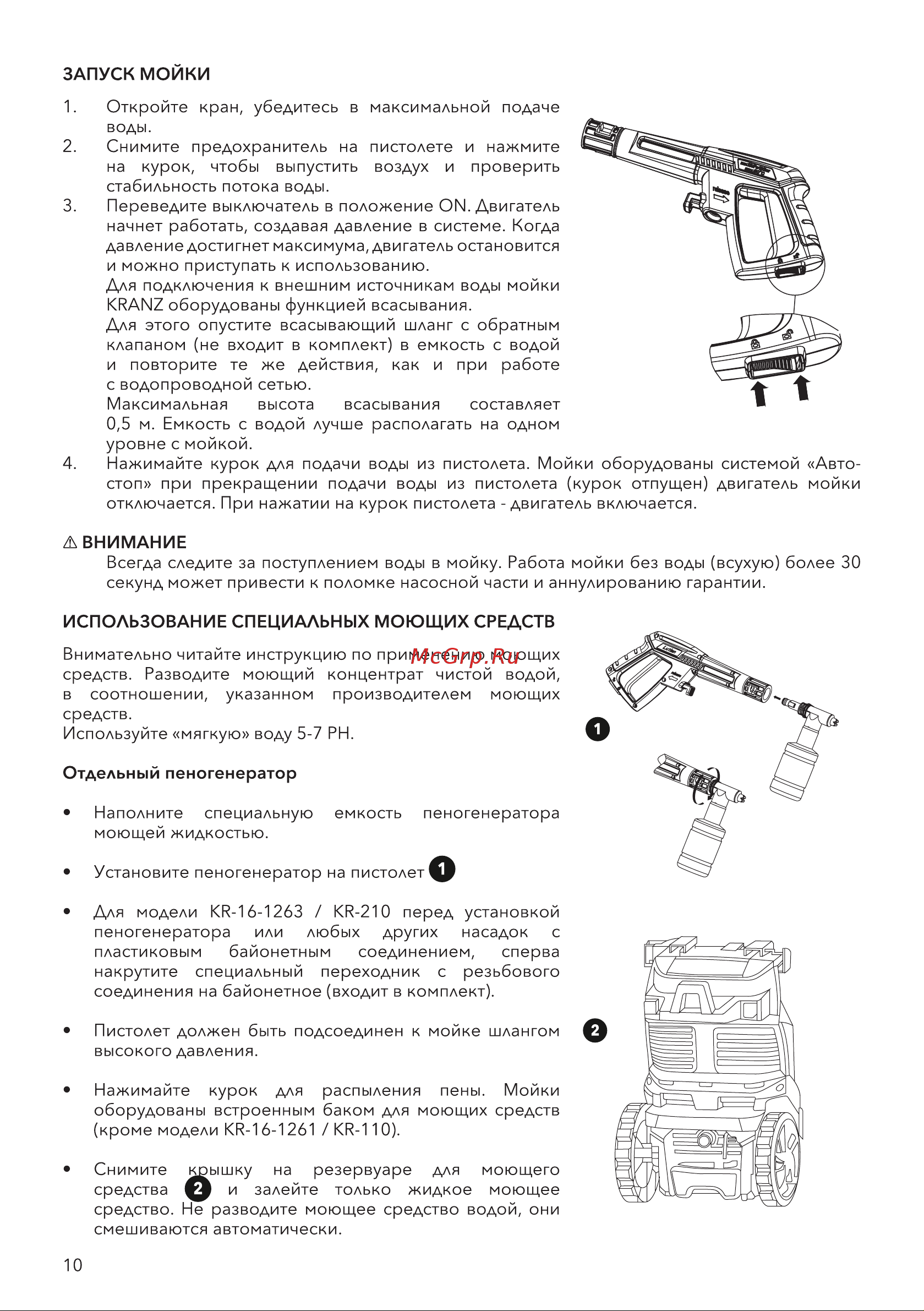 KRANZ KR-170 KR-16-1262 Руководство по эксплуатации онлайн [10/20] 822908