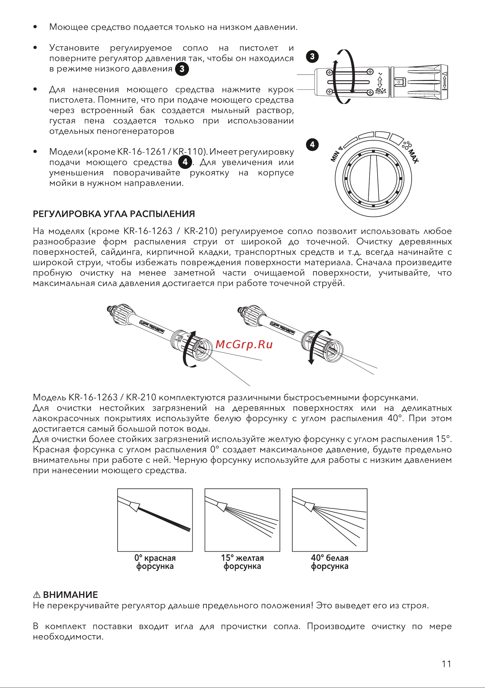 KRANZ KR-170 KR-16-1262 Руководство по эксплуатации онлайн [11/20] 822908