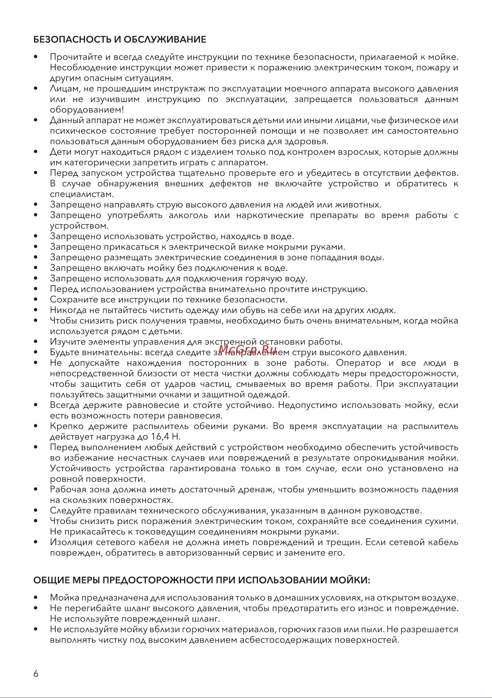 KRANZ KR-170 KR-16-1262 Руководство по эксплуатации онлайн [6/20] 822908