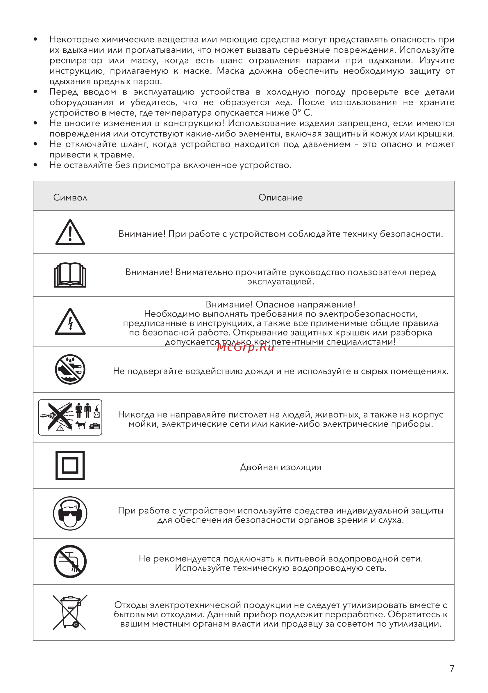 KRANZ KR-170 KR-16-1262 Руководство по эксплуатации онлайн [7/20] 822908