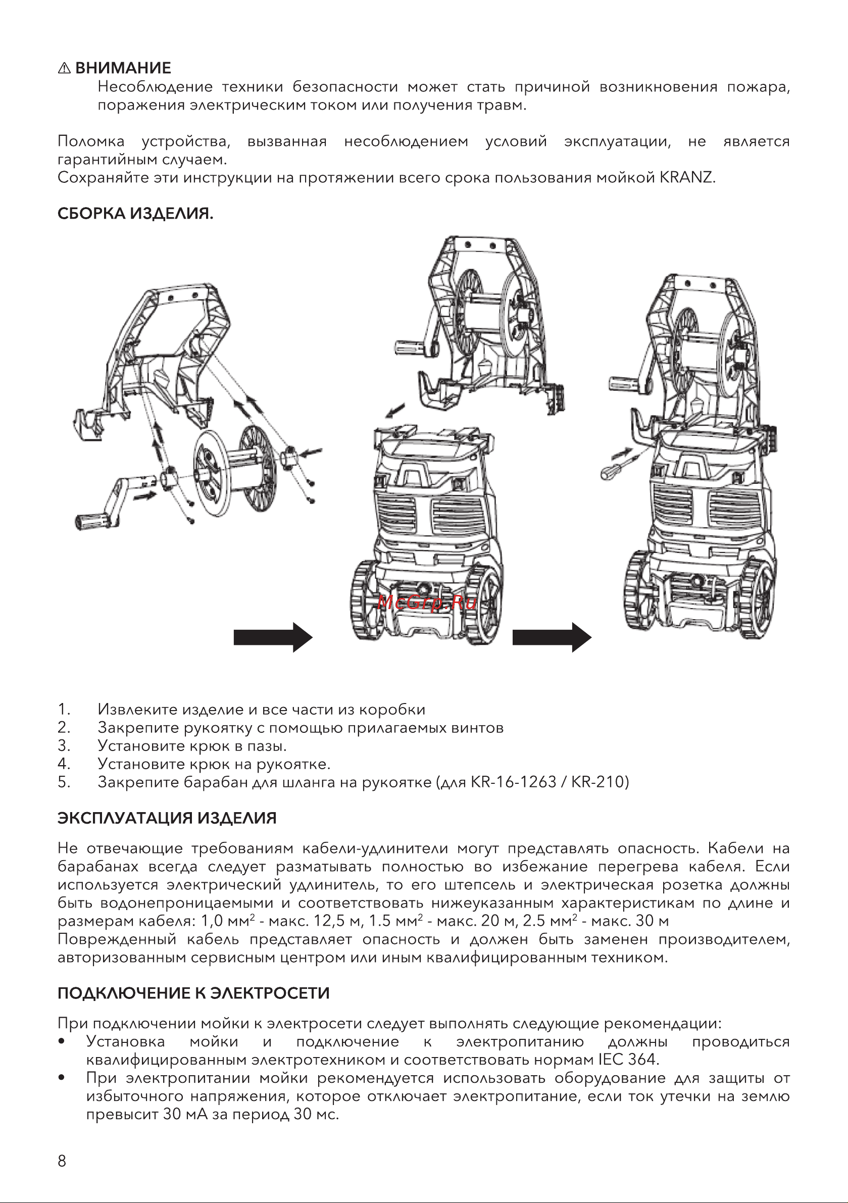 KRANZ KR-170 KR-16-1262 Руководство по эксплуатации онлайн [8/20] 822908