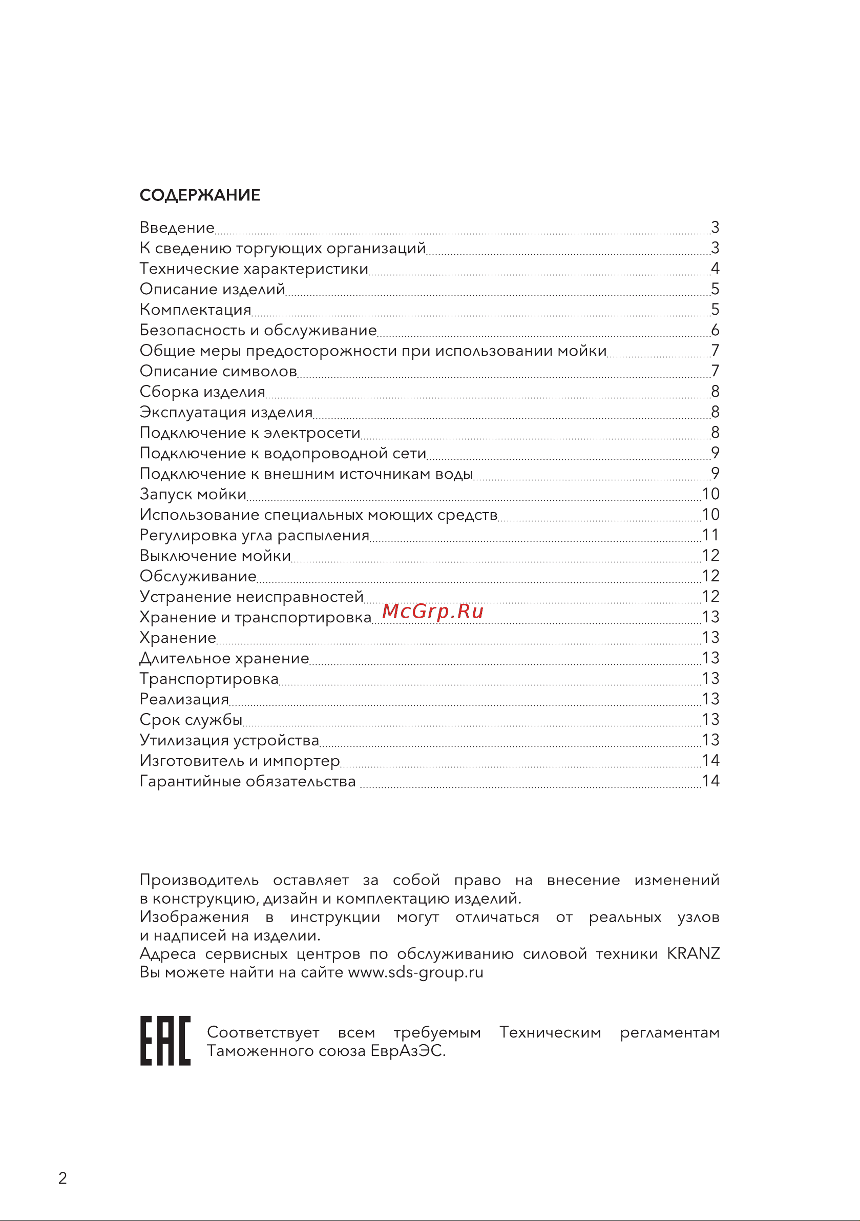 KRANZ KR-210 KR-16-1263 Руководство по эксплуатации онлайн [2/20] 822909