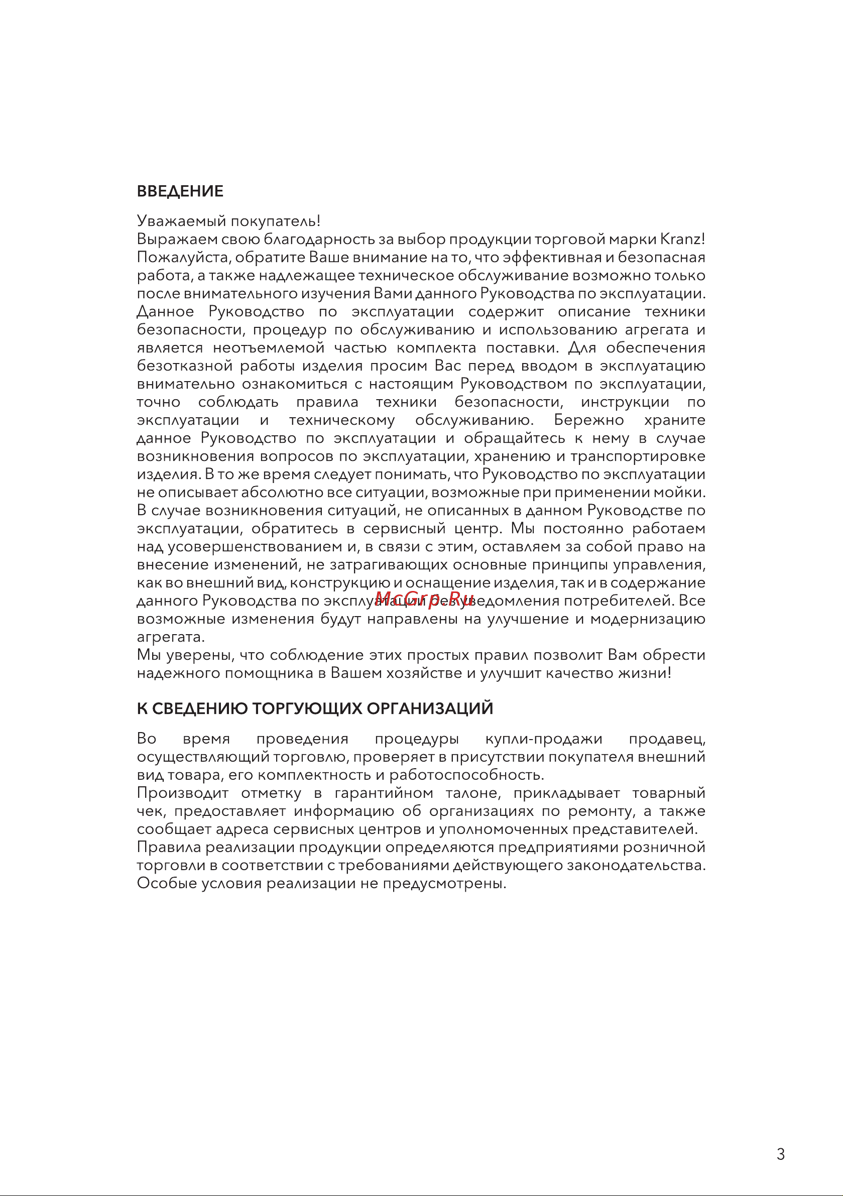 KRANZ KR-210 KR-16-1263 Руководство по эксплуатации онлайн [3/20] 822909