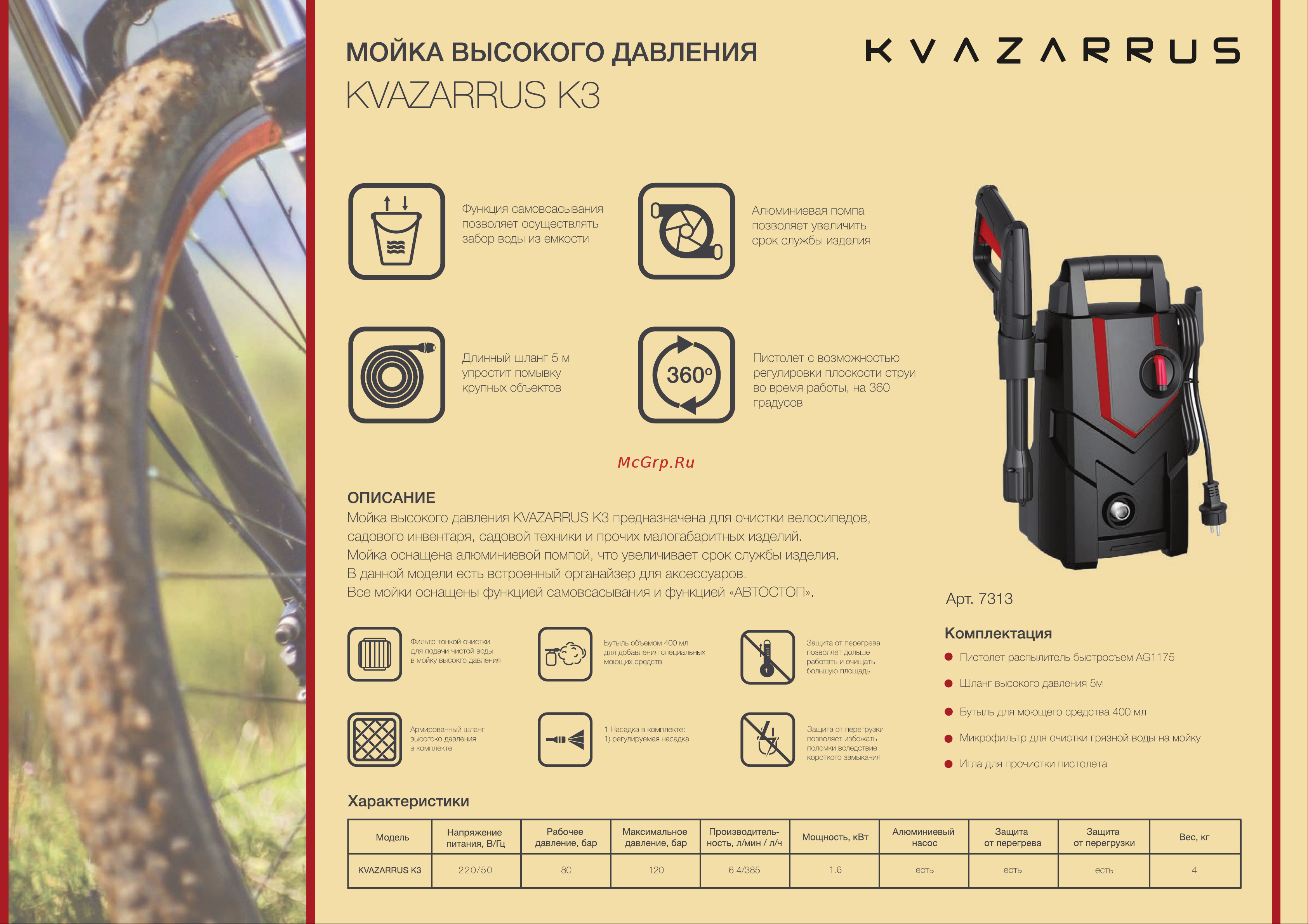 KVAZARRUS K 3 7313 Брошюра онлайн