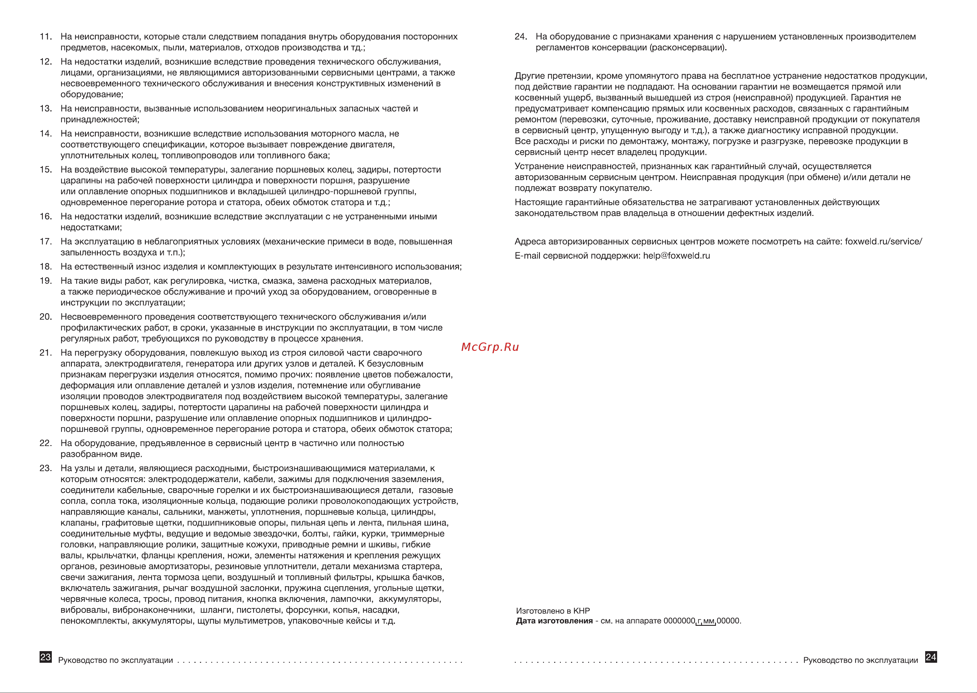 KVAZARRUS K 3 7313 Инструкция к KVAZARRUS K 3 7313 онлайн [13/15] 822912