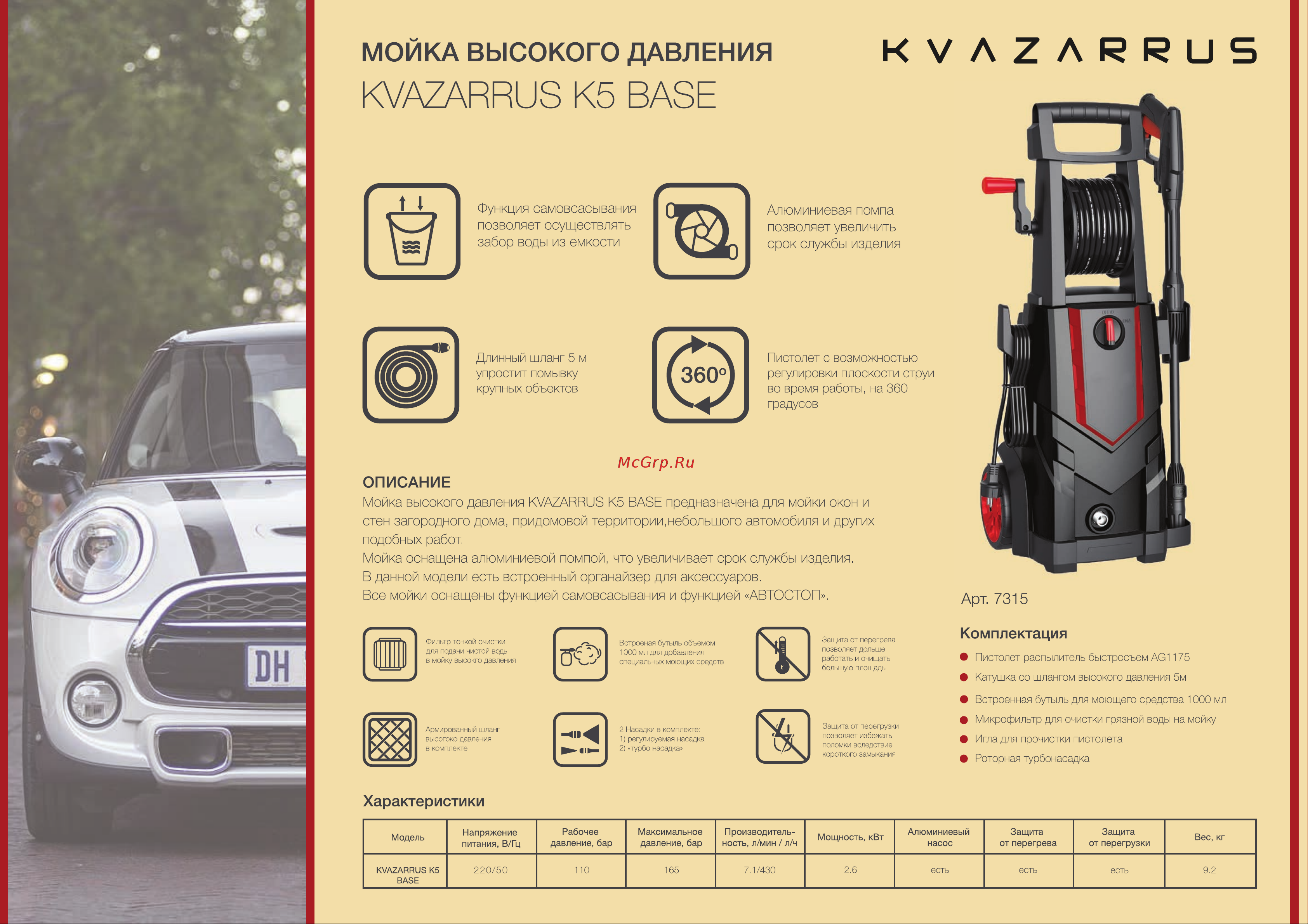 KVAZARRUS K 5 Base 7315 Листовка онлайн