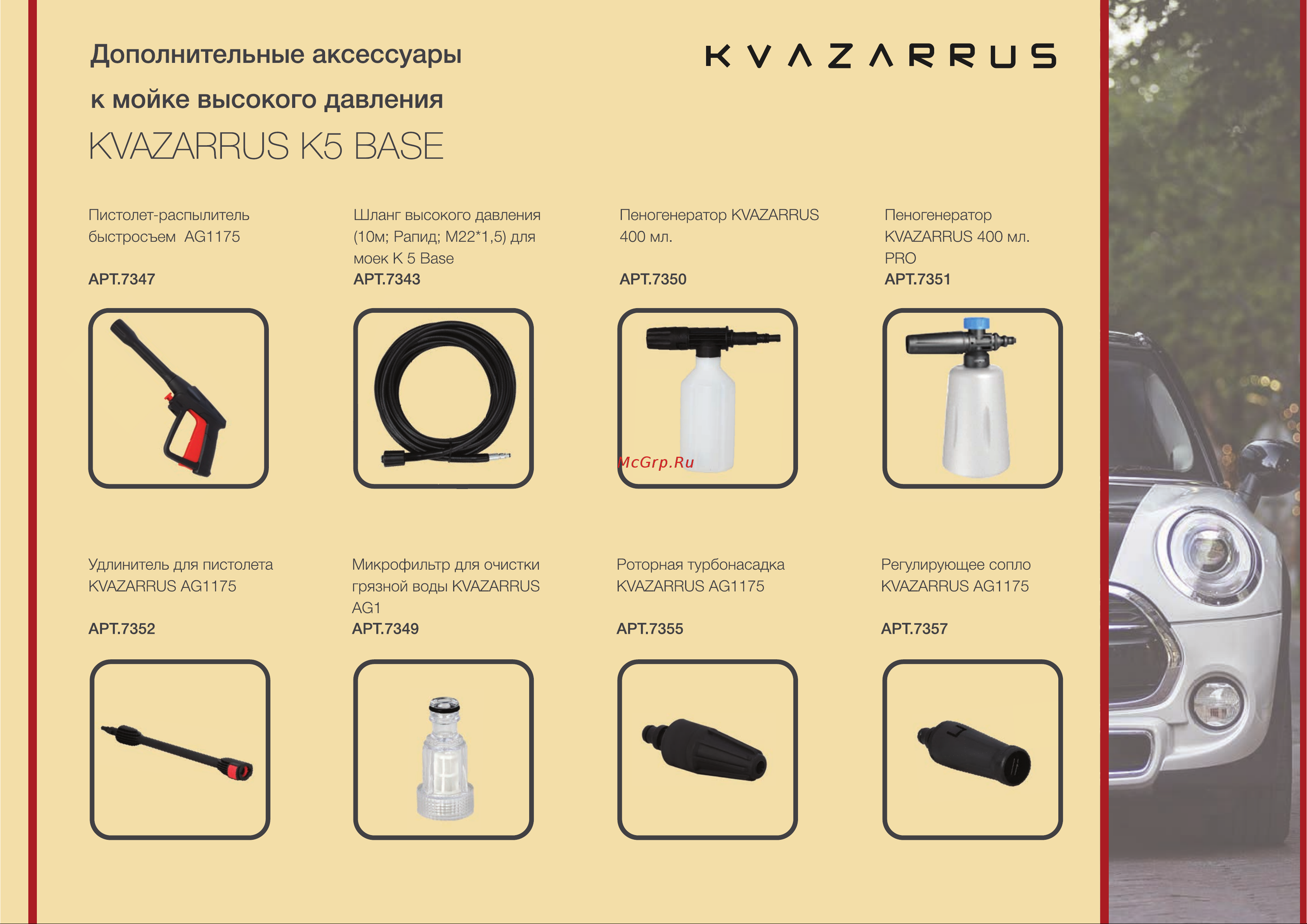 KVAZARRUS K 5 Base 7315 Листовка онлайн [2/2] 822913