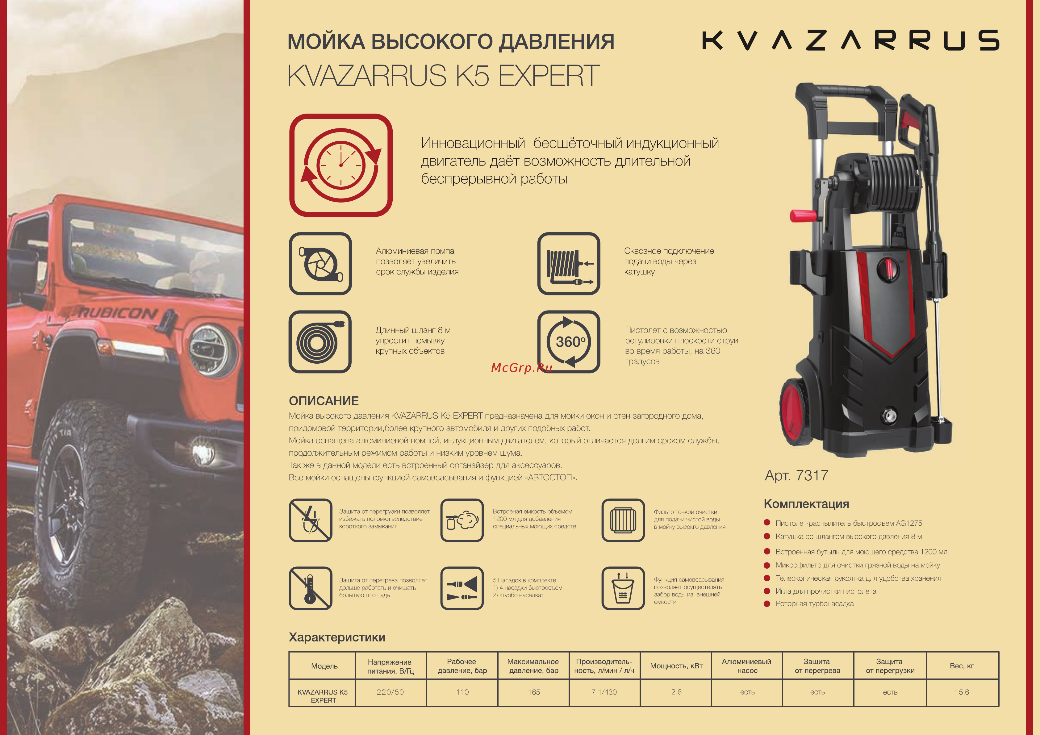 KVAZARRUS K 5 Expert 7317 Листовка онлайн