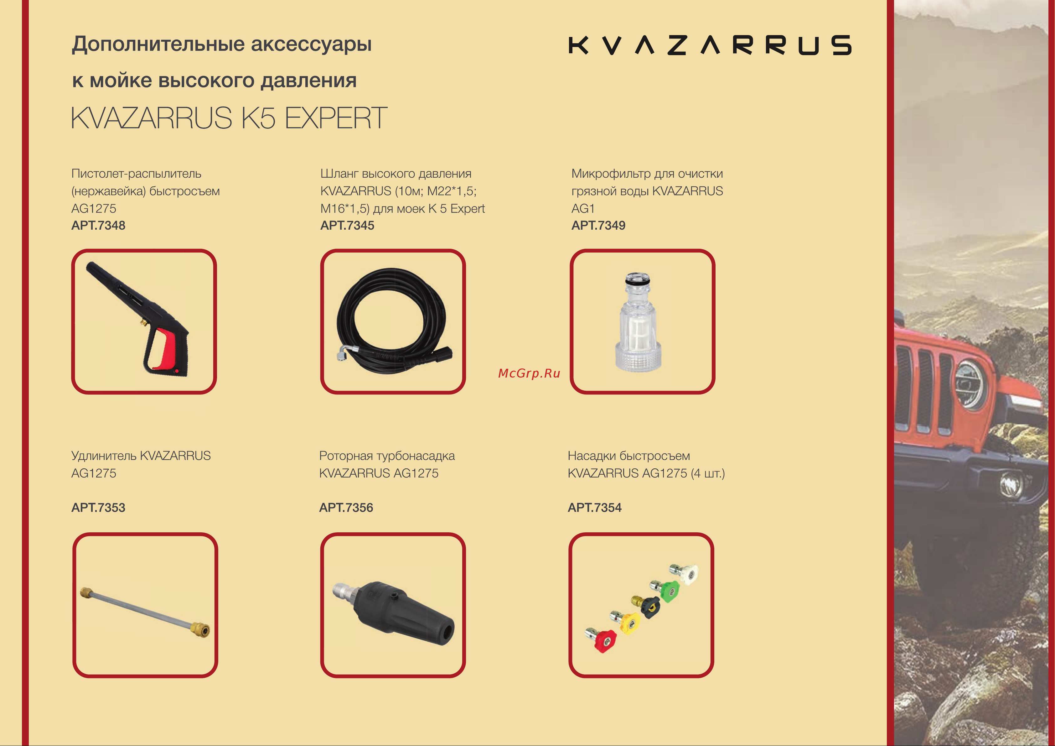 KVAZARRUS K 5 Expert 7317 Листовка онлайн [2/2] 822914
