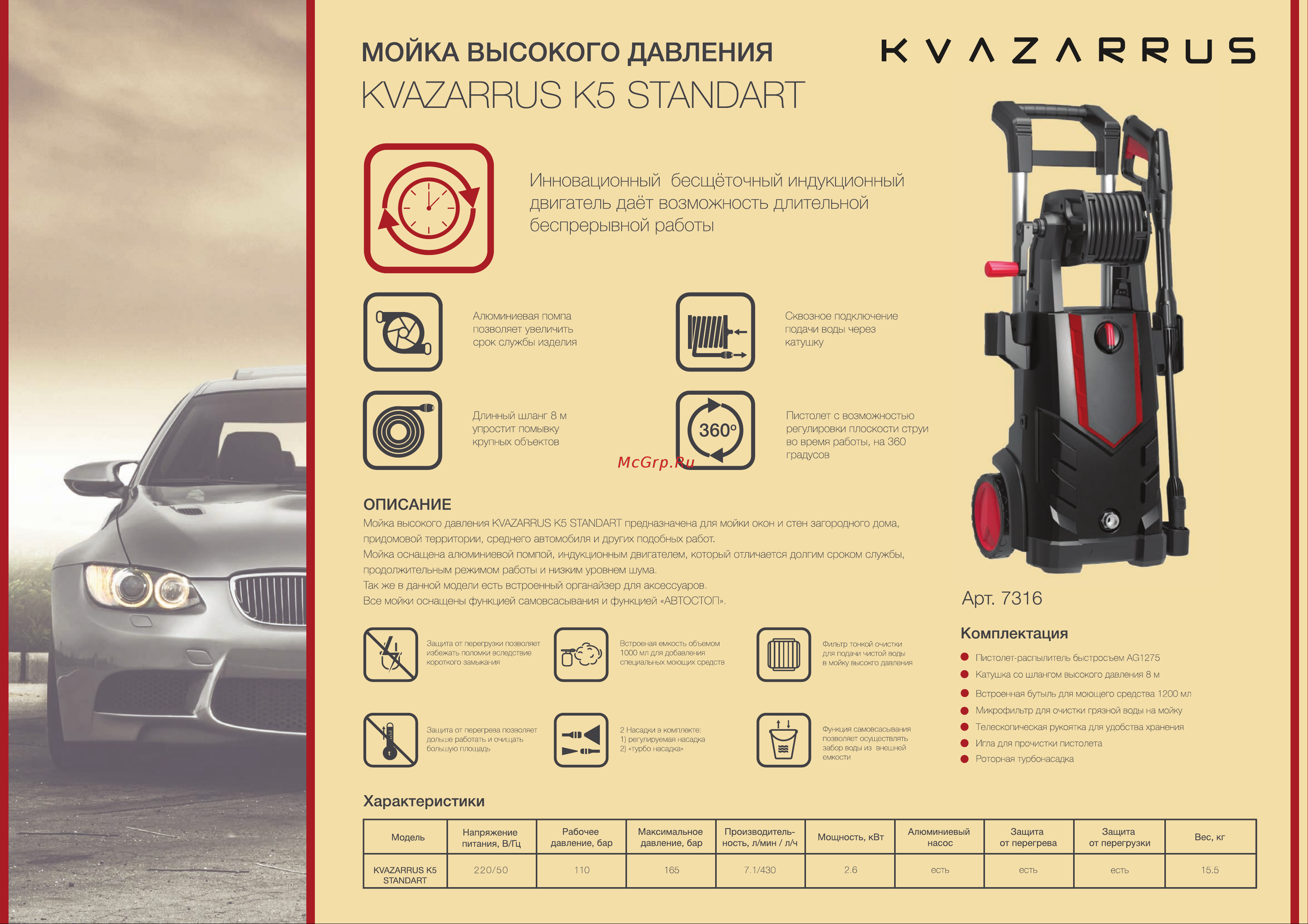 KVAZARRUS K 5 Standart 7316 Листовка онлайн