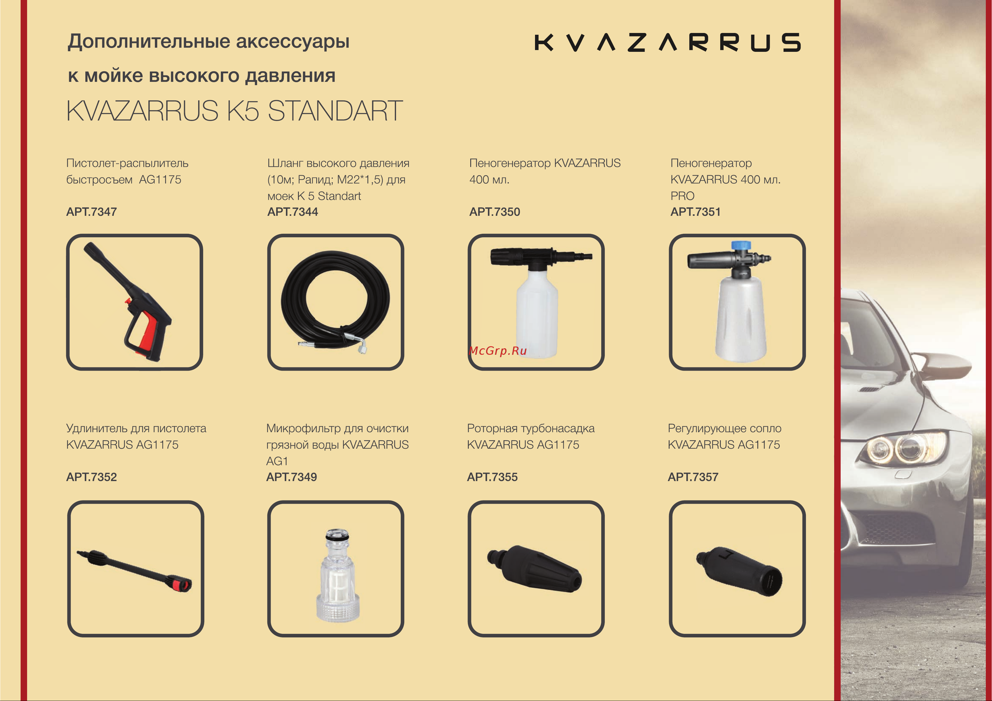 KVAZARRUS K 5 Standart 7316 Листовка онлайн [2/2] 822915