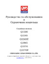 Lifan Q1500 00-00001087 Инструкция к LIFAN Q1500 00-00001087