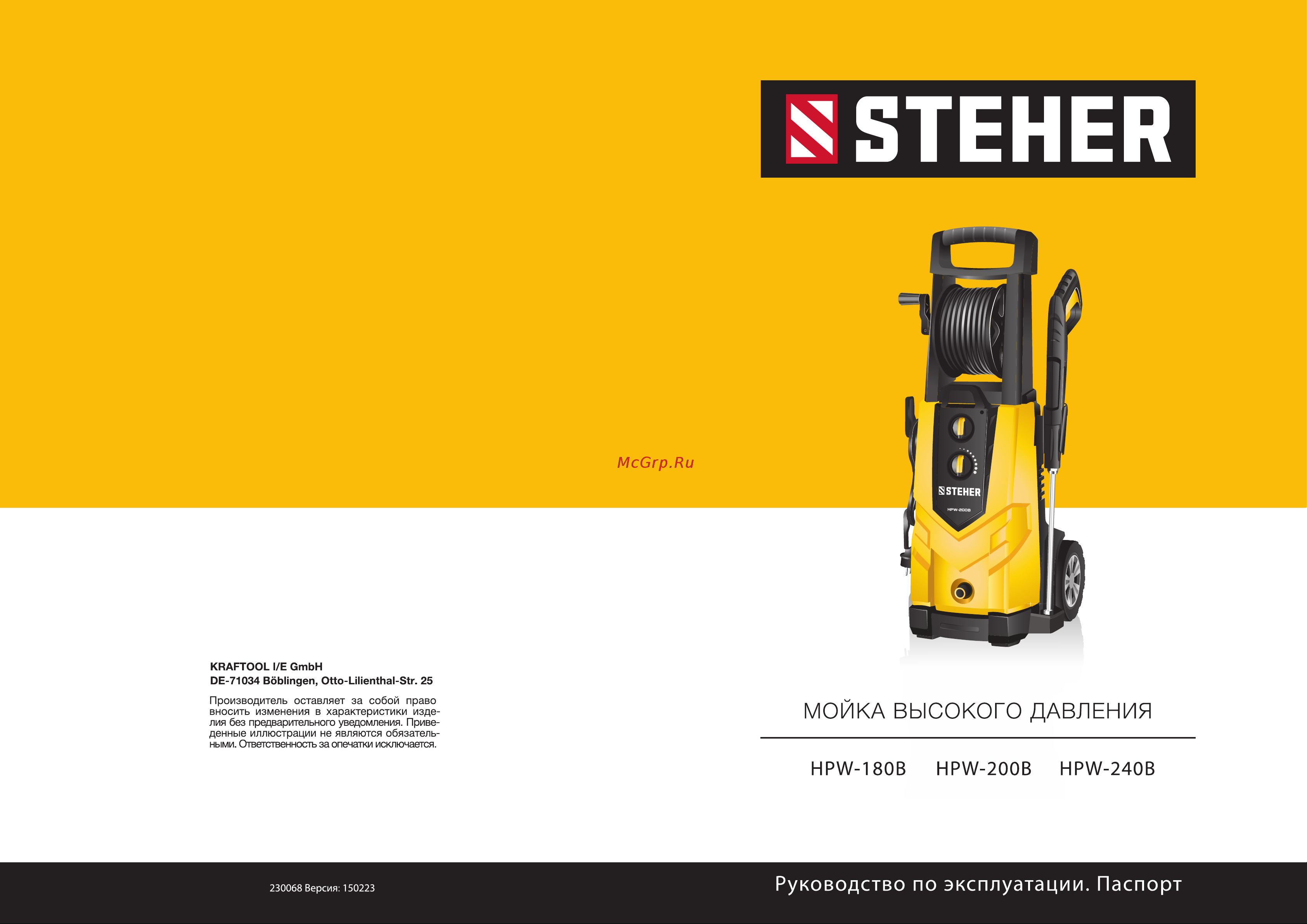Steher 200 атм, 2600 Вт HPW-200B Инструкция онлайн