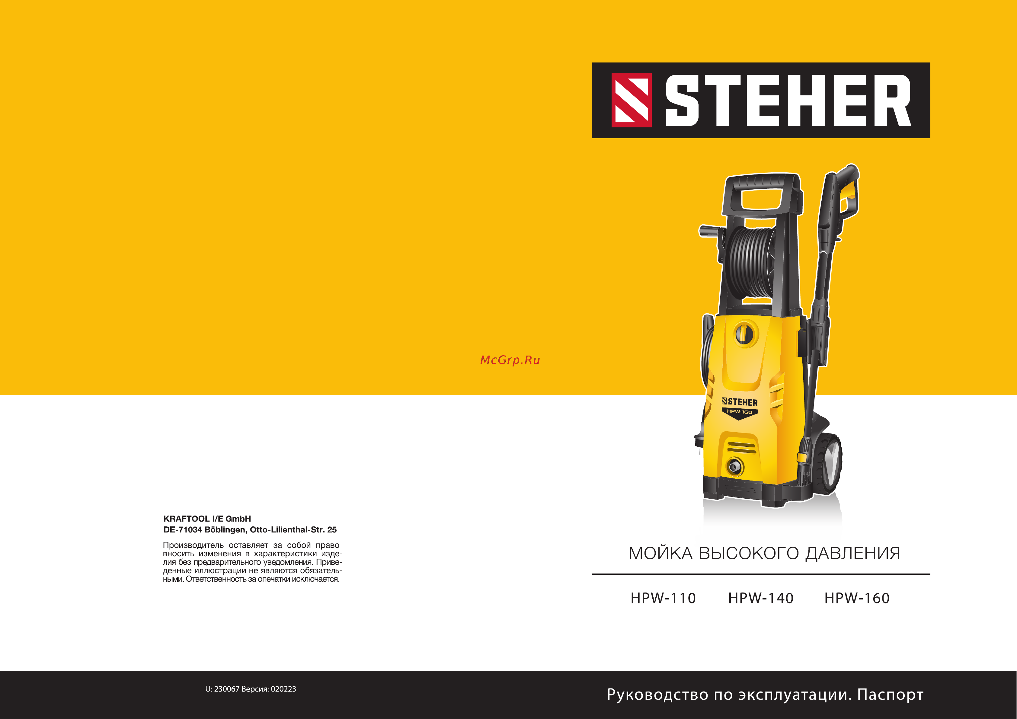Steher HPW-160 Инструкция к товару онлайн
