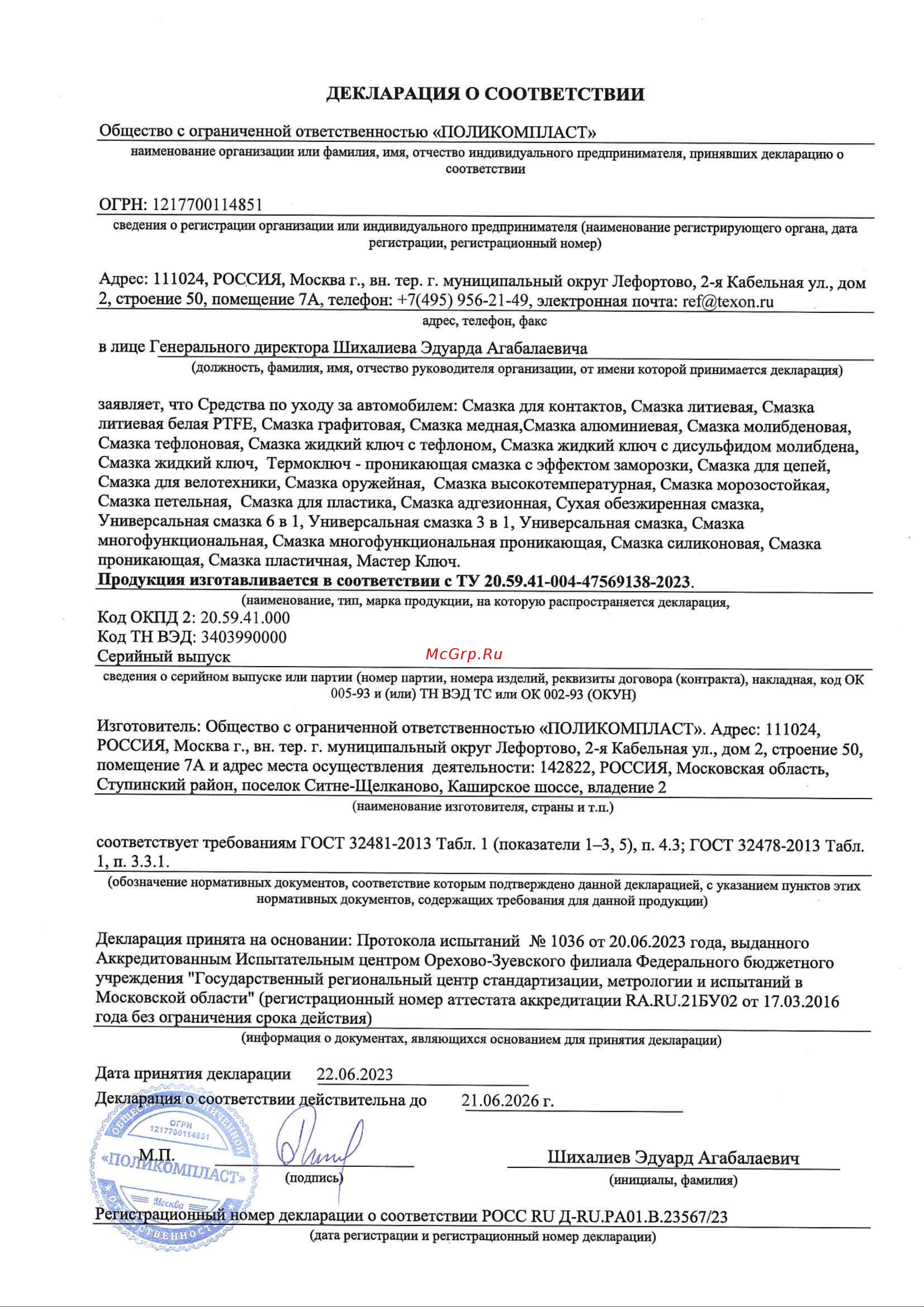 TEXON аэрозоль 200 мл ТХ181209 декларация онлайн