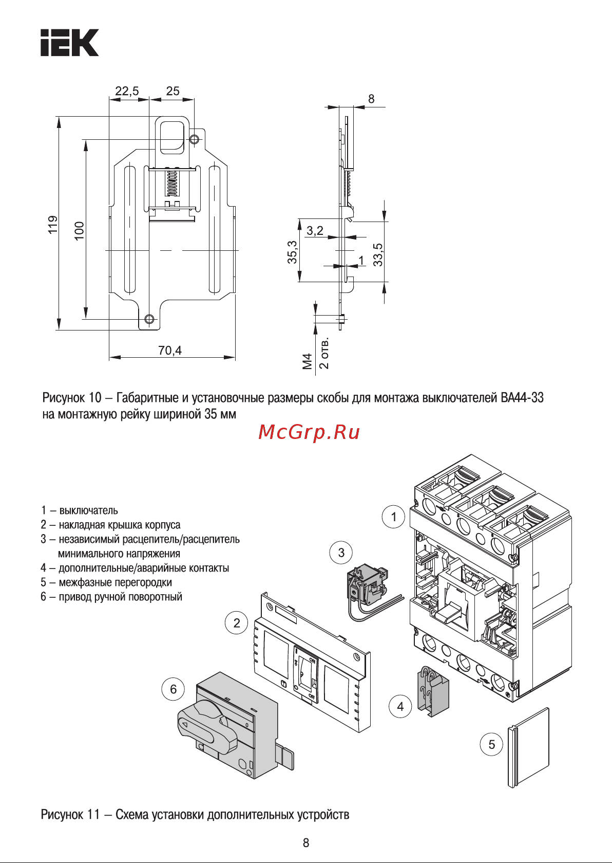 Iek ВА44 35 3Р 200А 25кА SVA4410-3-0200 Инструкция к товару онлайн [8/10] 823006
