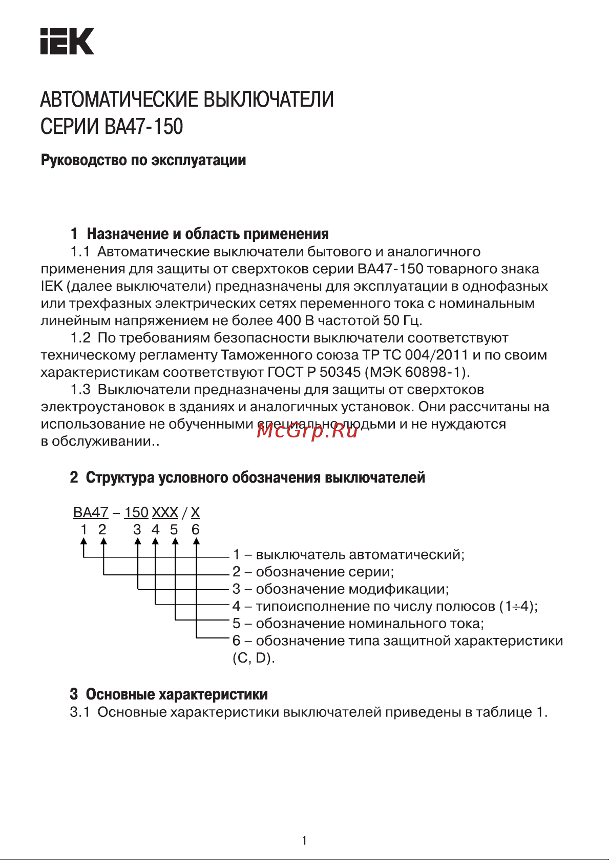 Iek ВА47-150, 3Р, 125А, 15кА, характеристика D MVA50-3-125-D Инструкция к товару онлайн