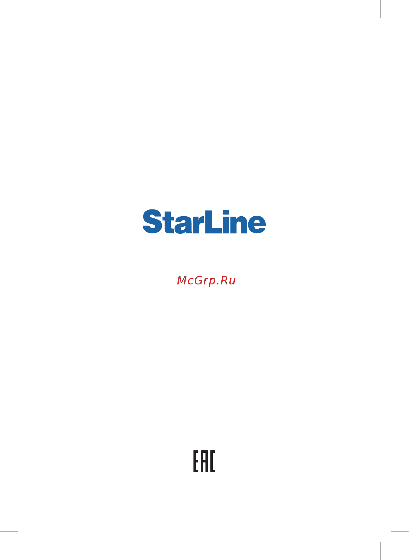 Starline М17 4002223 Инструкция по эксплуатации онлайн