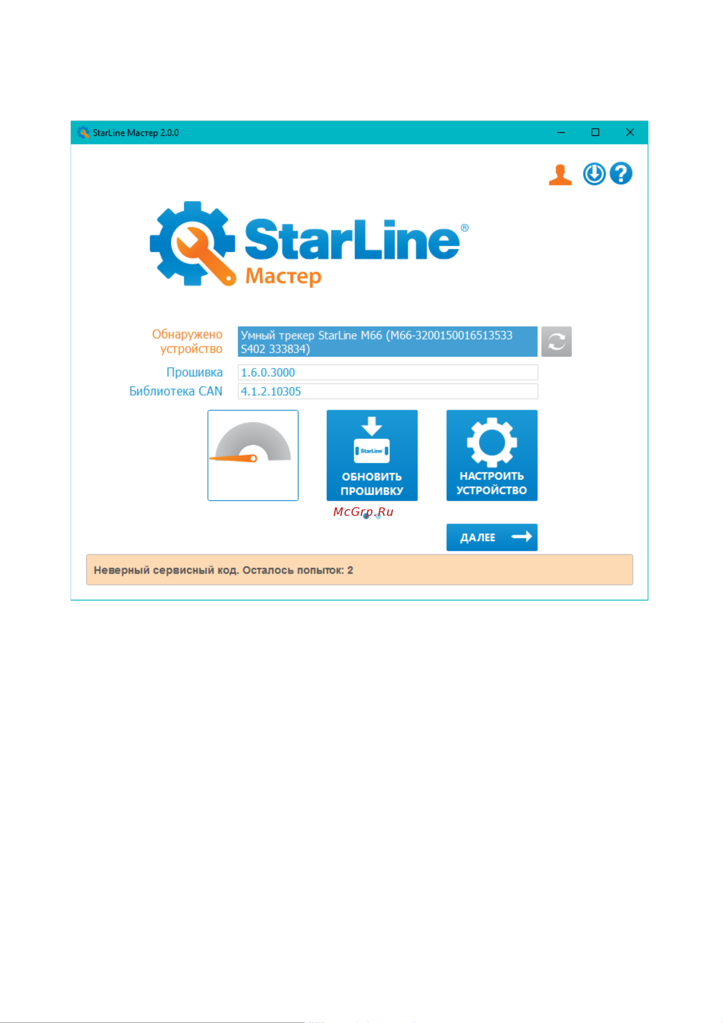 Starline M66-M ECO 4003438 Инструкция по эксплуатации онлайн [113/130] 823067