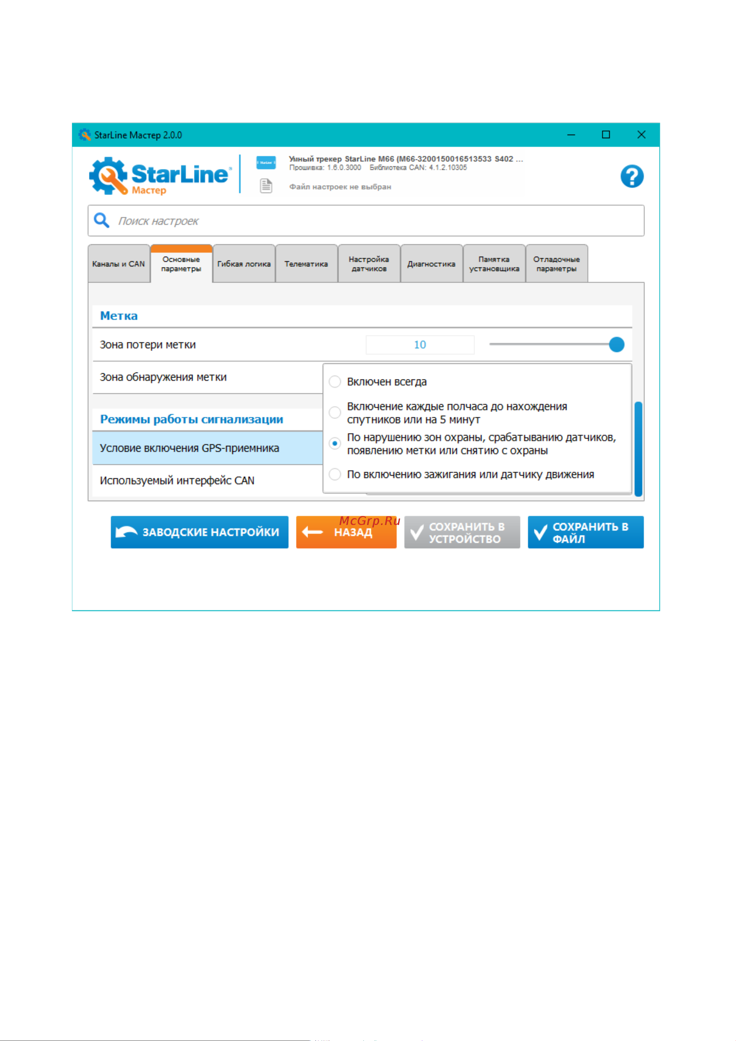 Starline M66-M ECO 4003438 Инструкция по эксплуатации онлайн [116/130] 823067