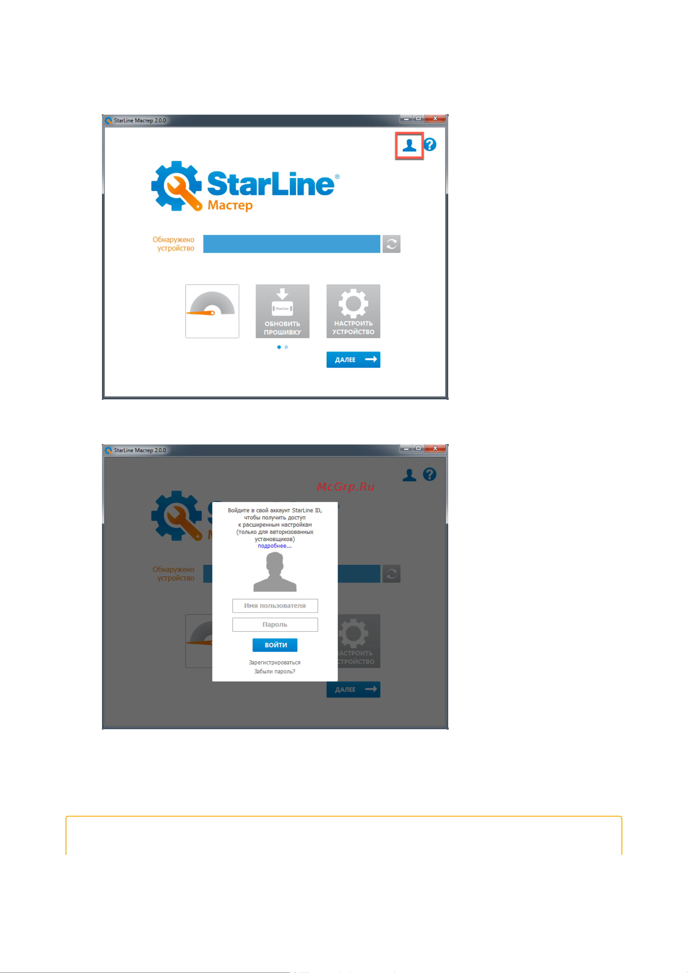 Starline M66-M ECO 4003438 Инструкция по эксплуатации онлайн [120/130] 823067
